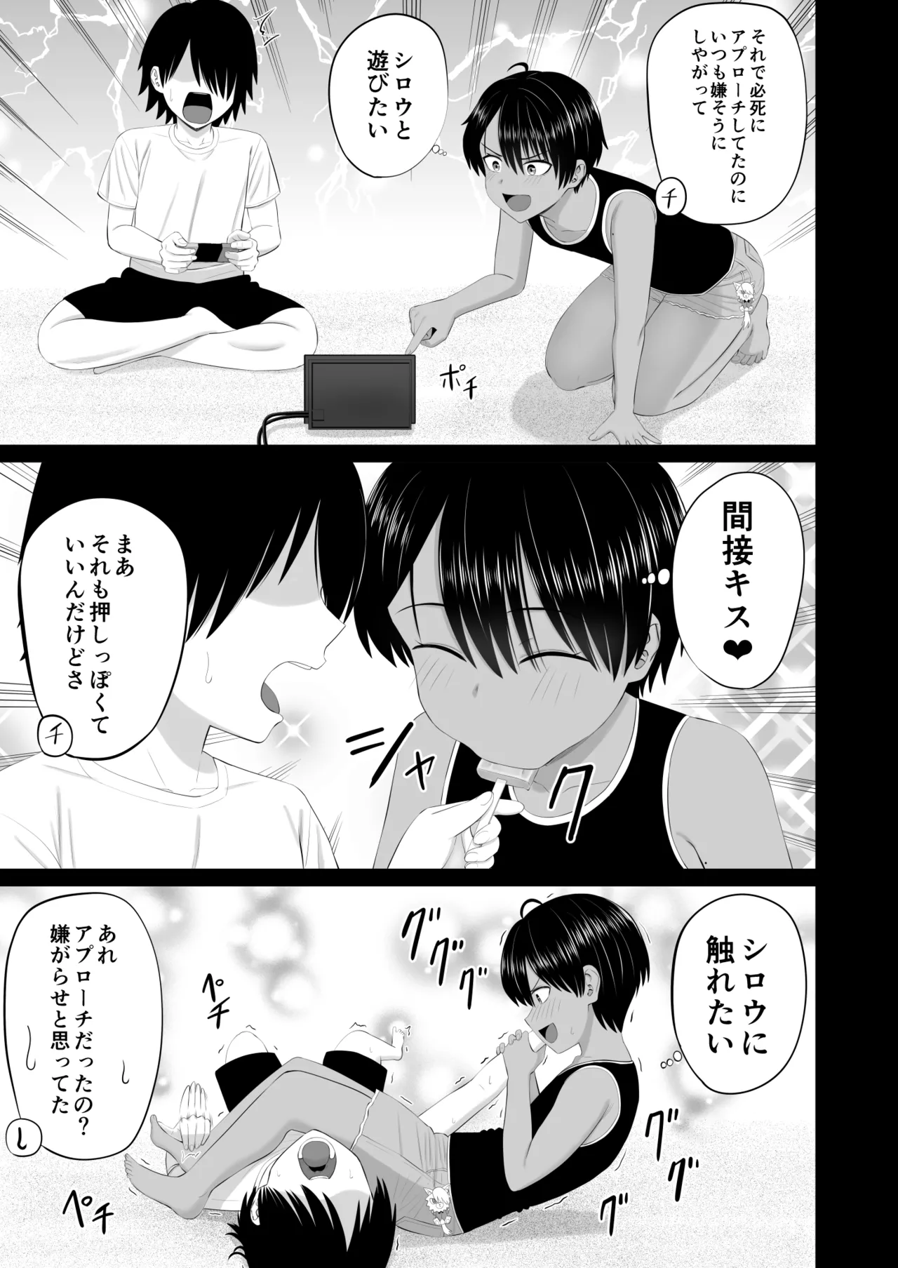 男勝りな幼馴染がエッチのときだけ女っぽくなる - page34
