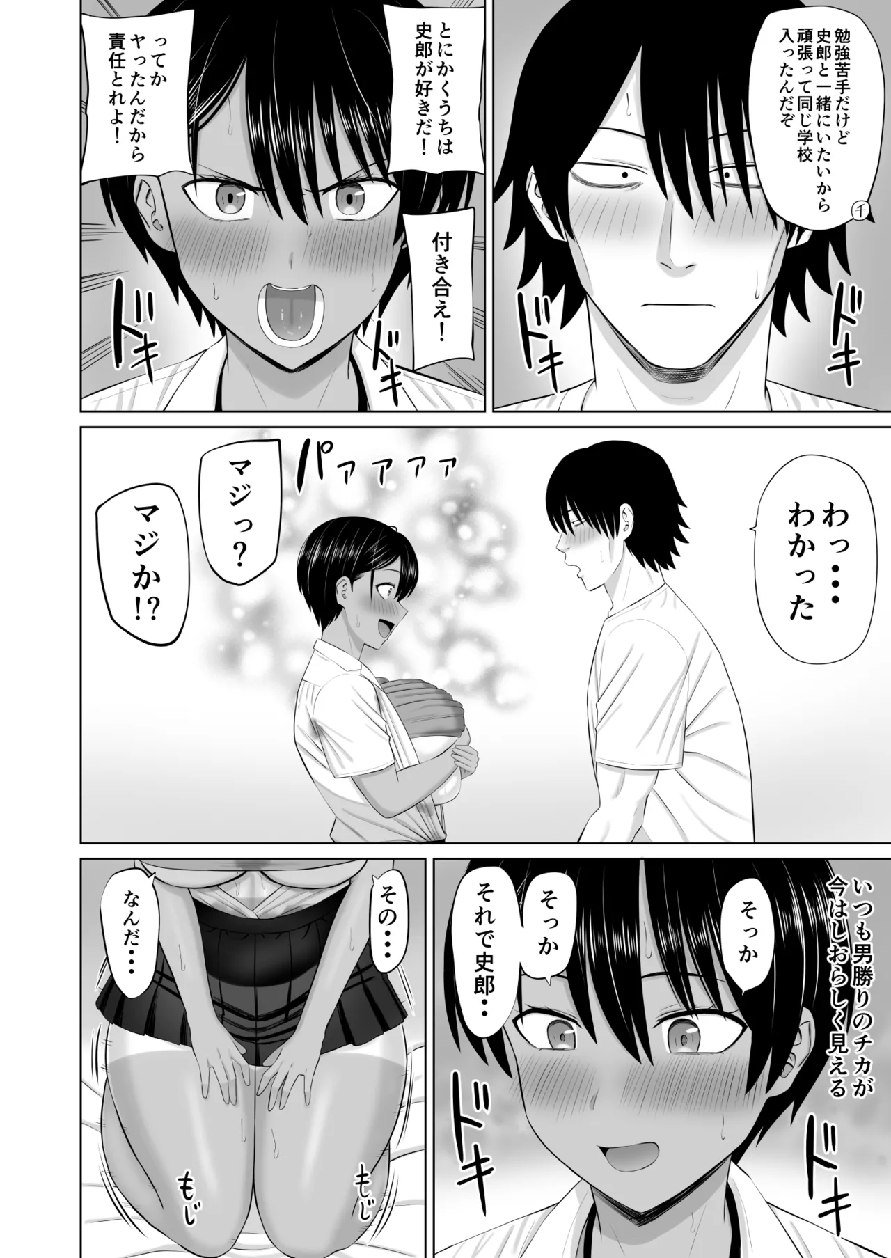 男勝りな幼馴染がエッチのときだけ女っぽくなる - page35