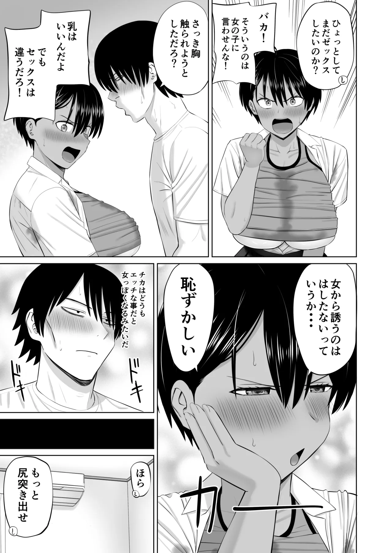 男勝りな幼馴染がエッチのときだけ女っぽくなる - page36