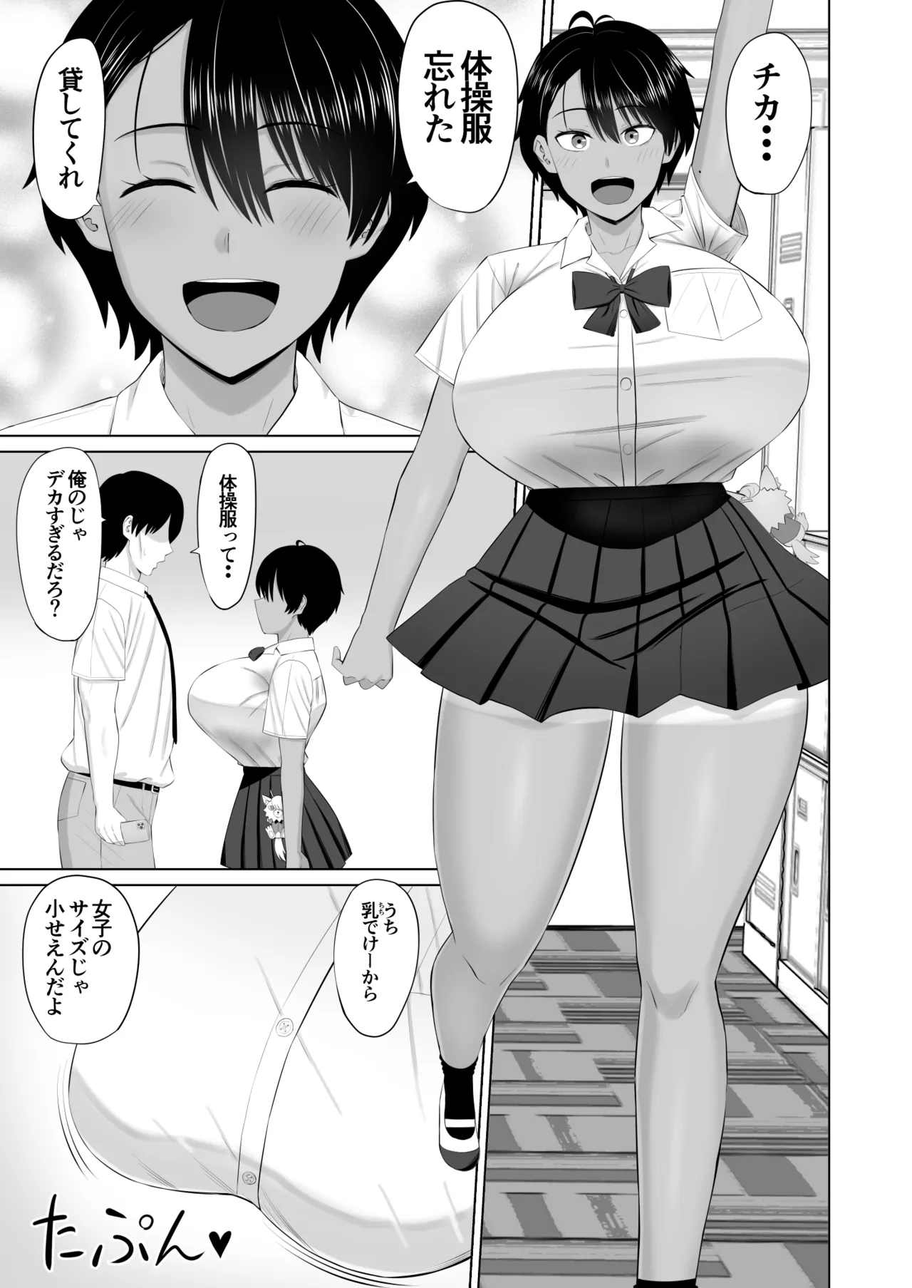 男勝りな幼馴染がエッチのときだけ女っぽくなる - page4
