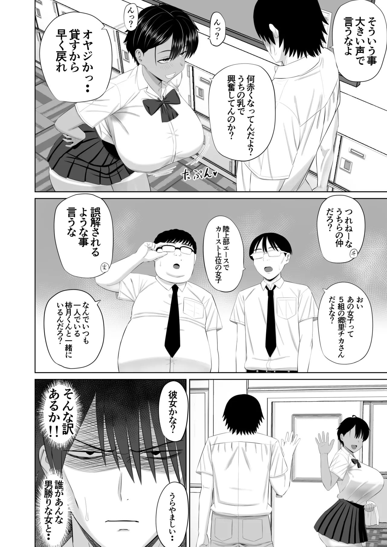 男勝りな幼馴染がエッチのときだけ女っぽくなる - page5