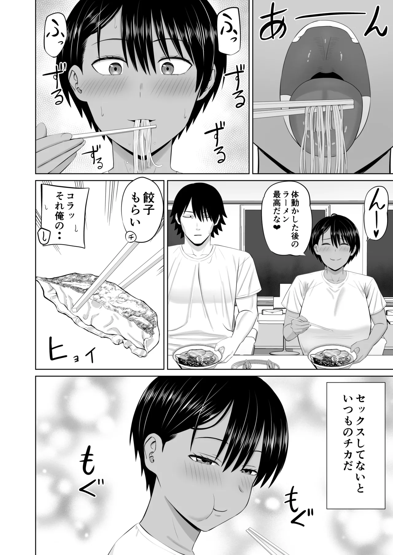 男勝りな幼馴染がエッチのときだけ女っぽくなる - page53