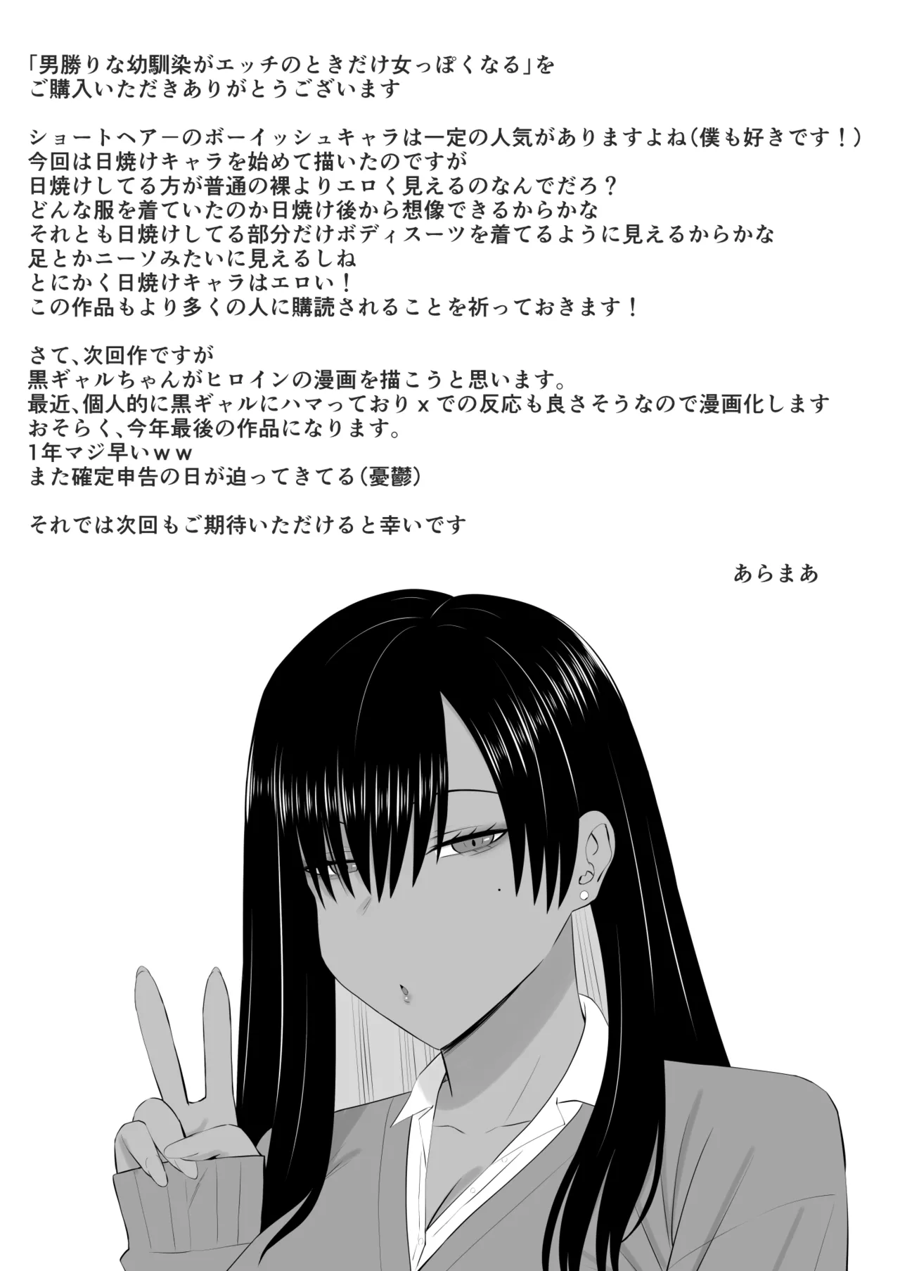 男勝りな幼馴染がエッチのときだけ女っぽくなる - page54