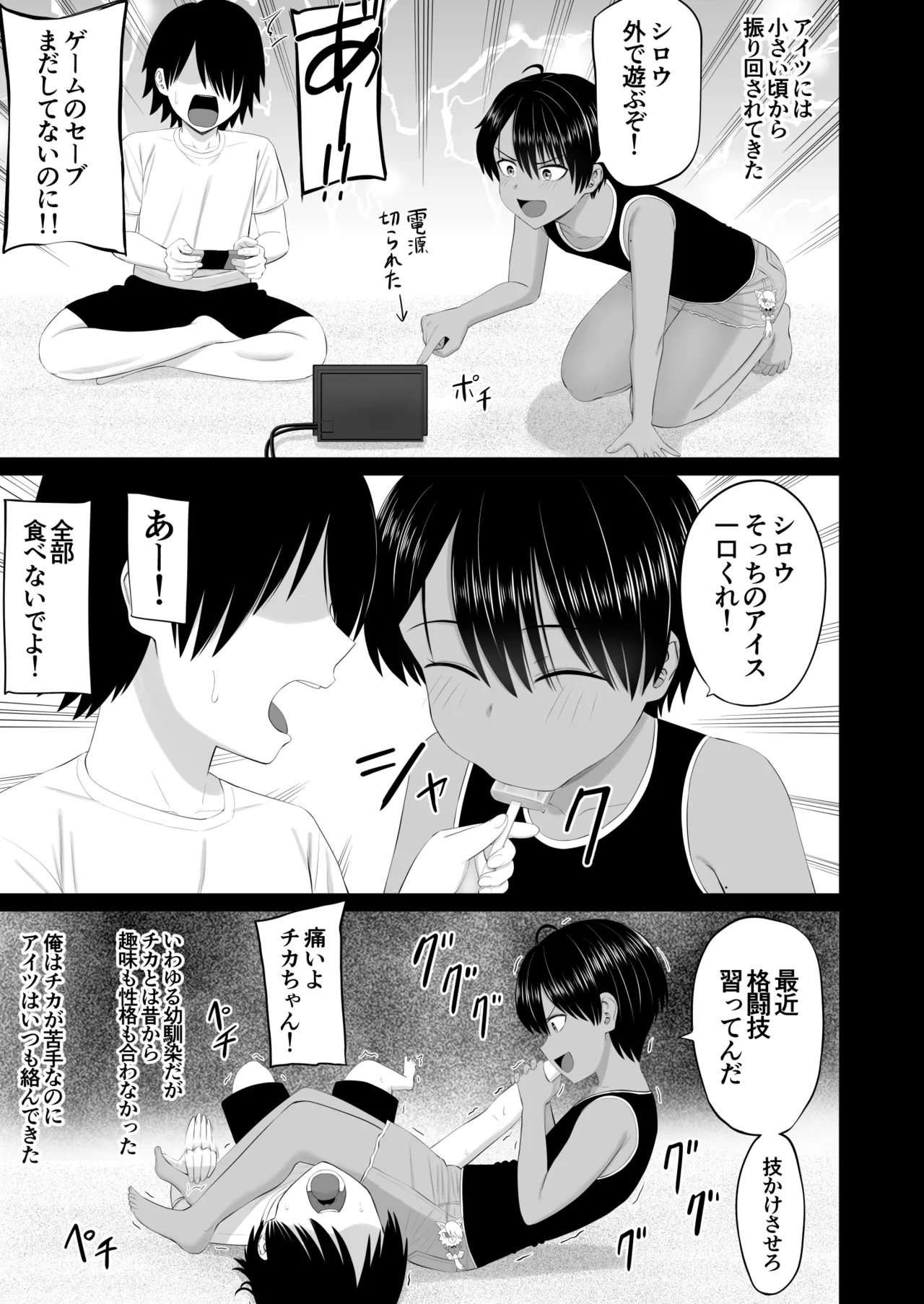 男勝りな幼馴染がエッチのときだけ女っぽくなる - page6