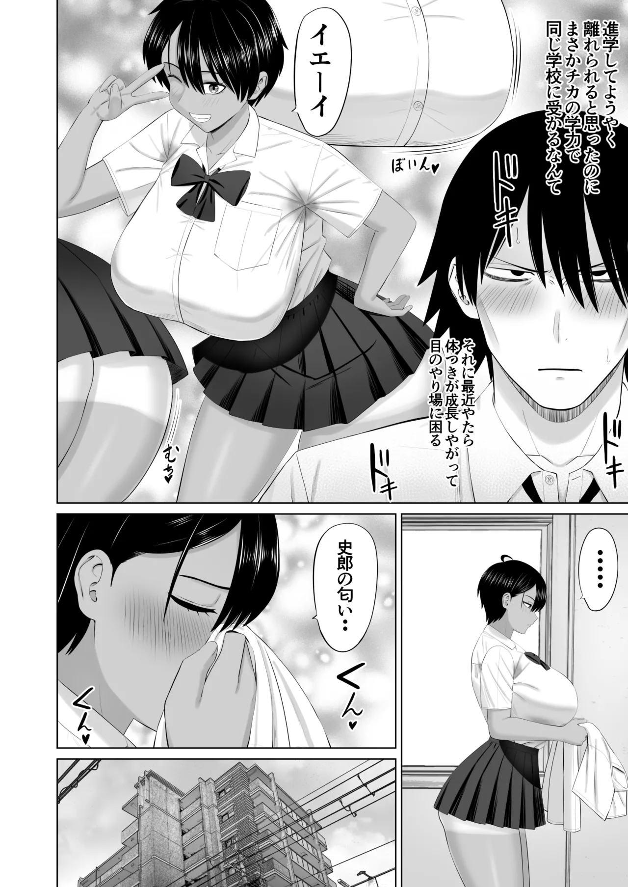 男勝りな幼馴染がエッチのときだけ女っぽくなる - page7