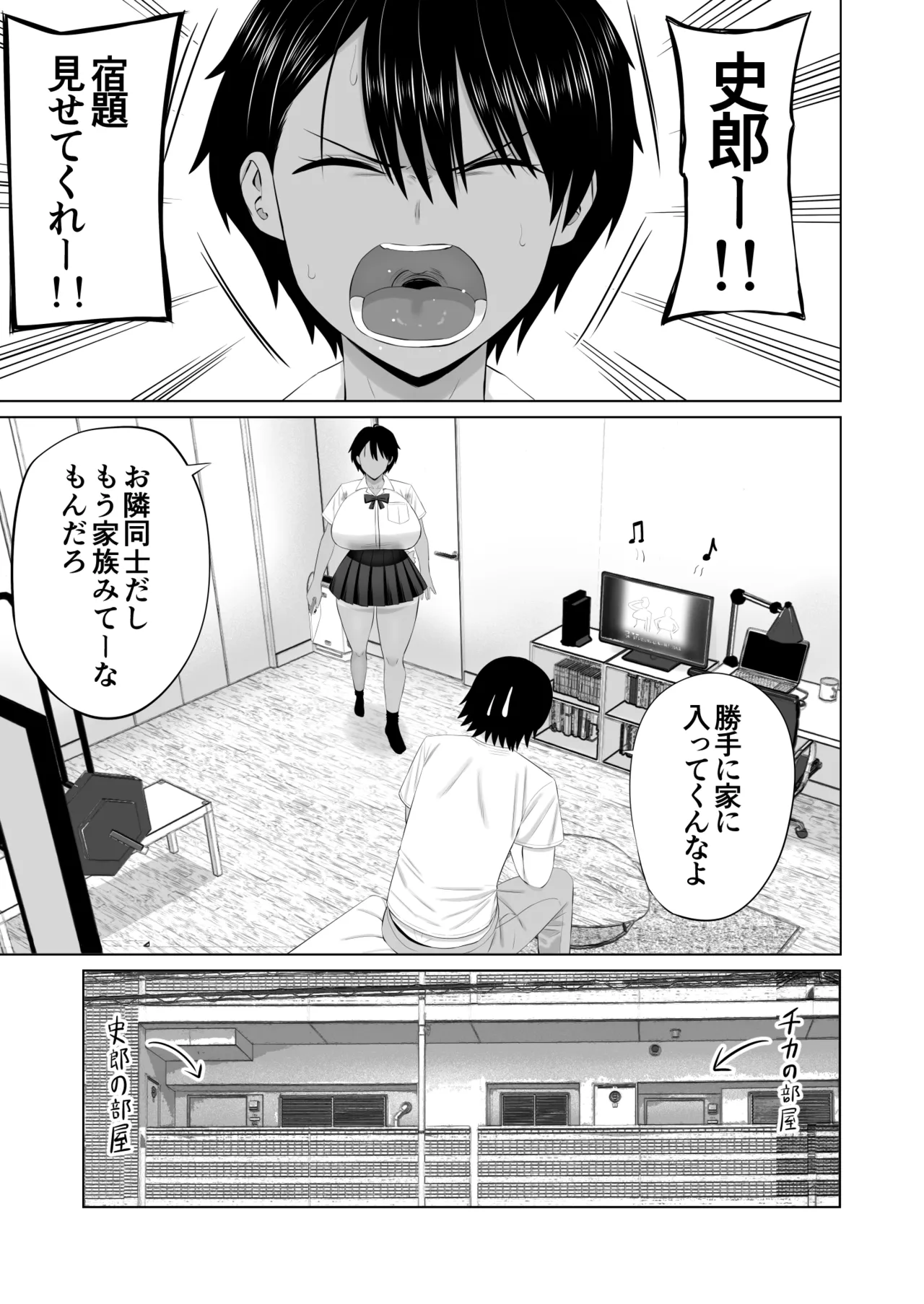 男勝りな幼馴染がエッチのときだけ女っぽくなる - page8