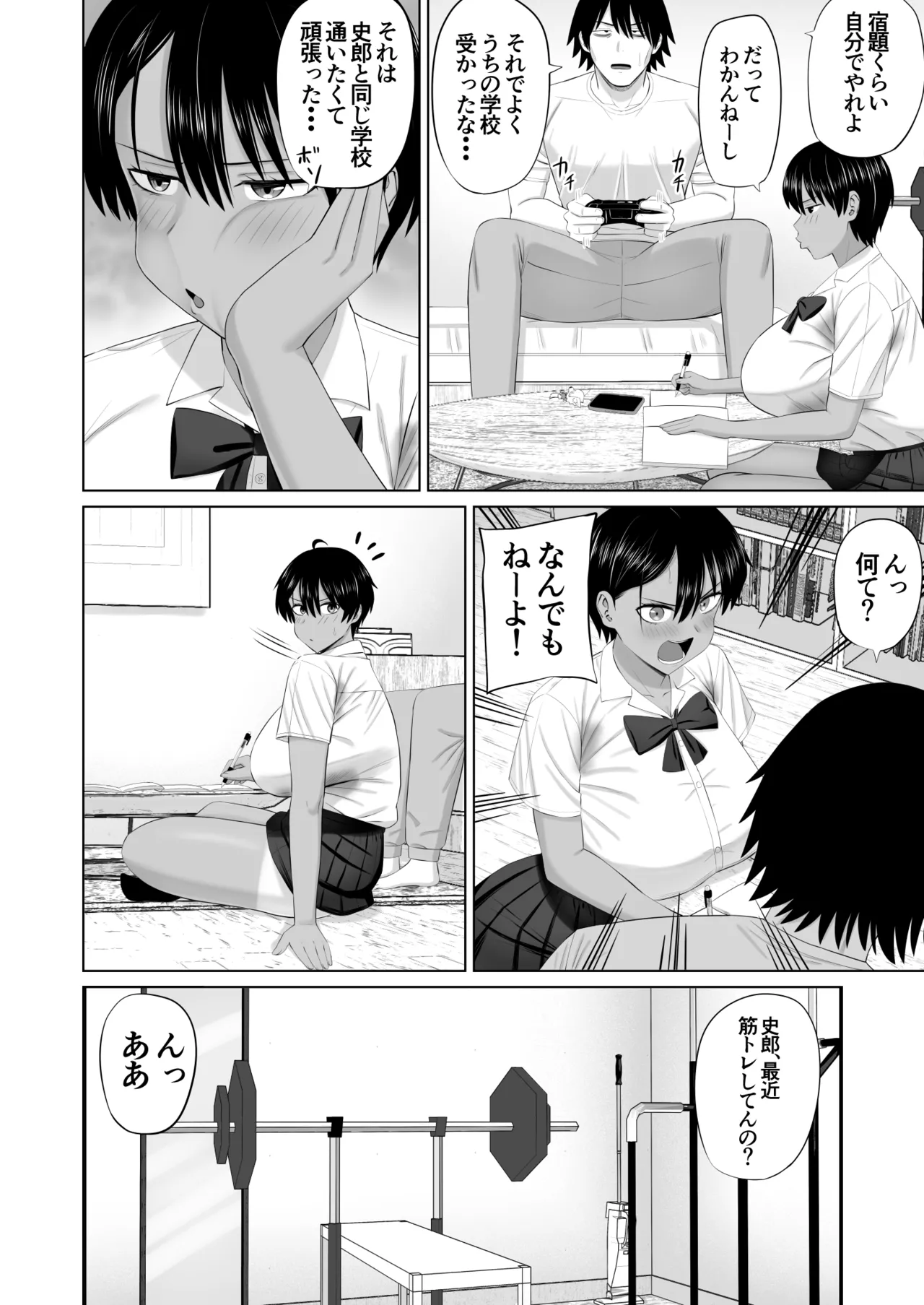 男勝りな幼馴染がエッチのときだけ女っぽくなる - page9