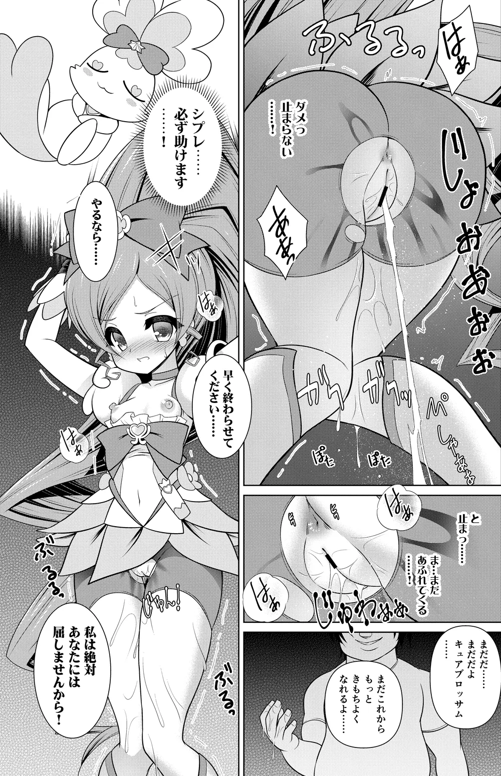 キュアブロッサム 漫画 - page5