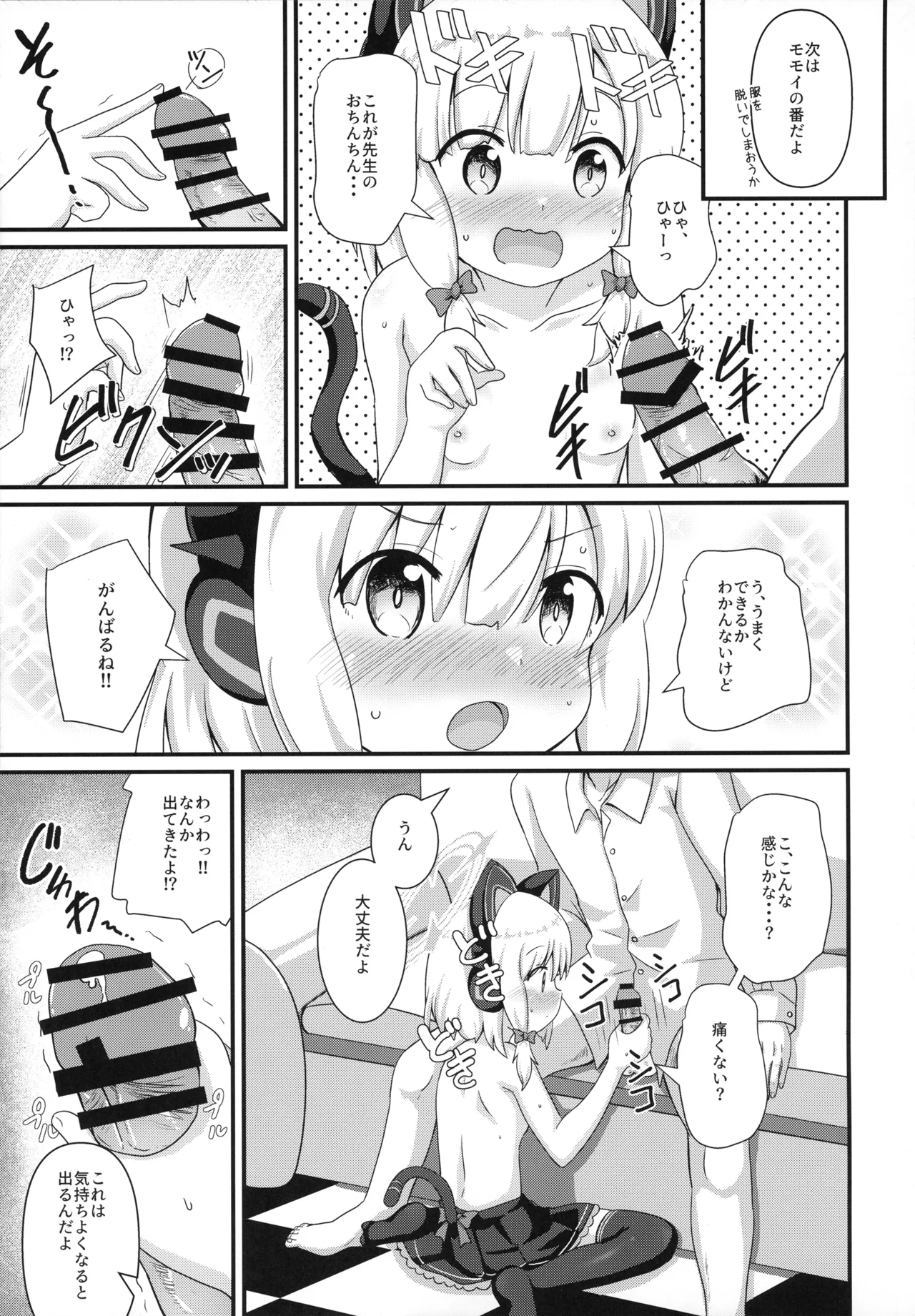 モモイとナイショの恋愛ADV - page11