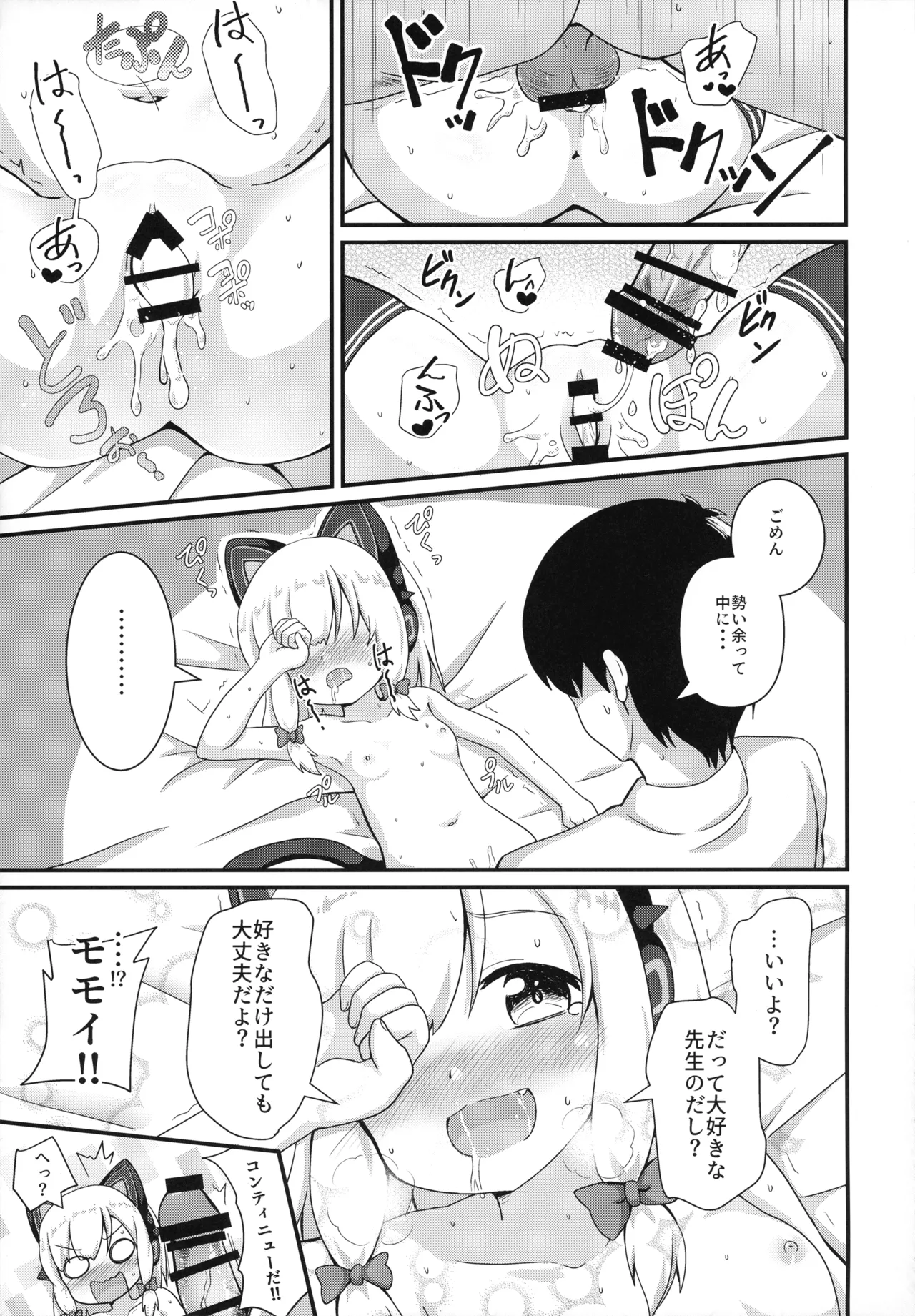 モモイとナイショの恋愛ADV - page21