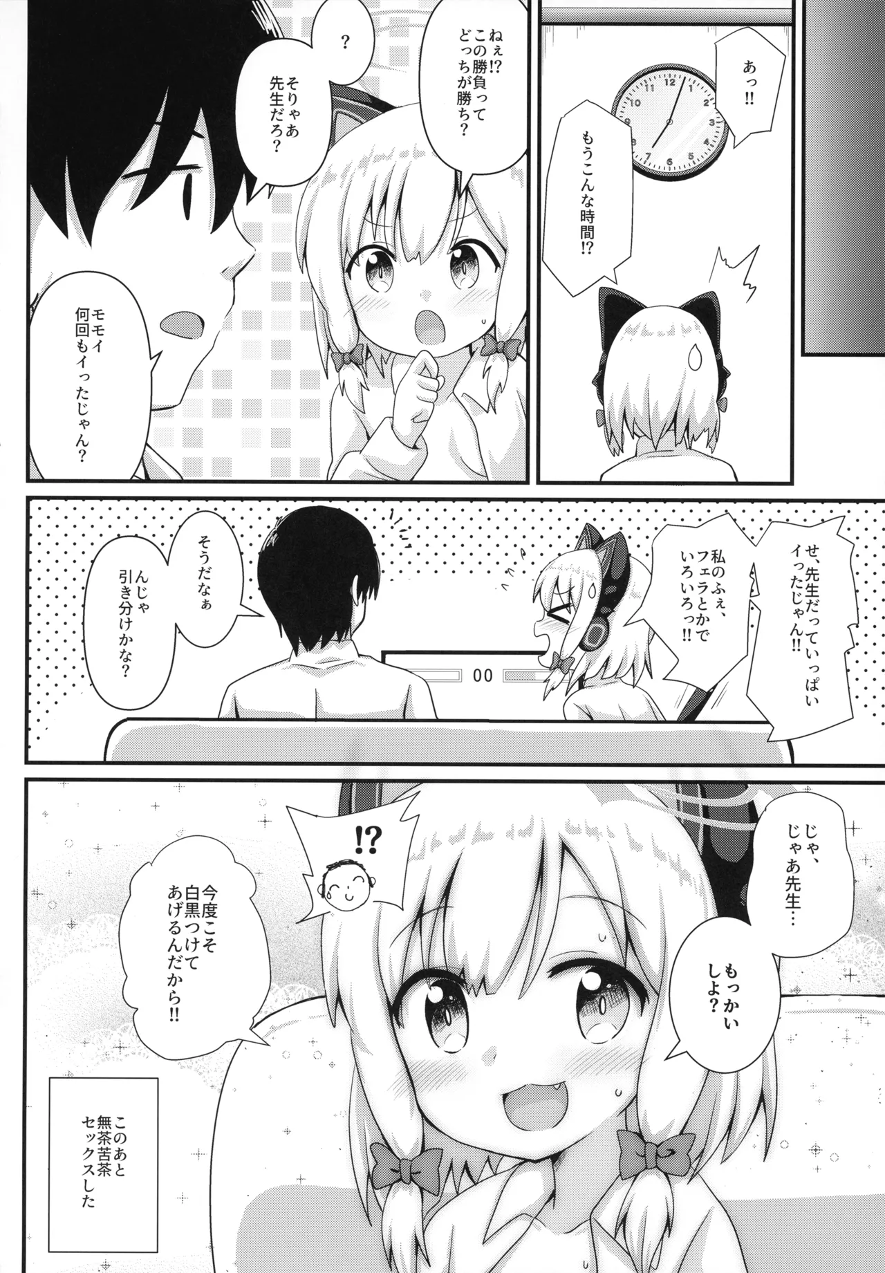 モモイとナイショの恋愛ADV - page24