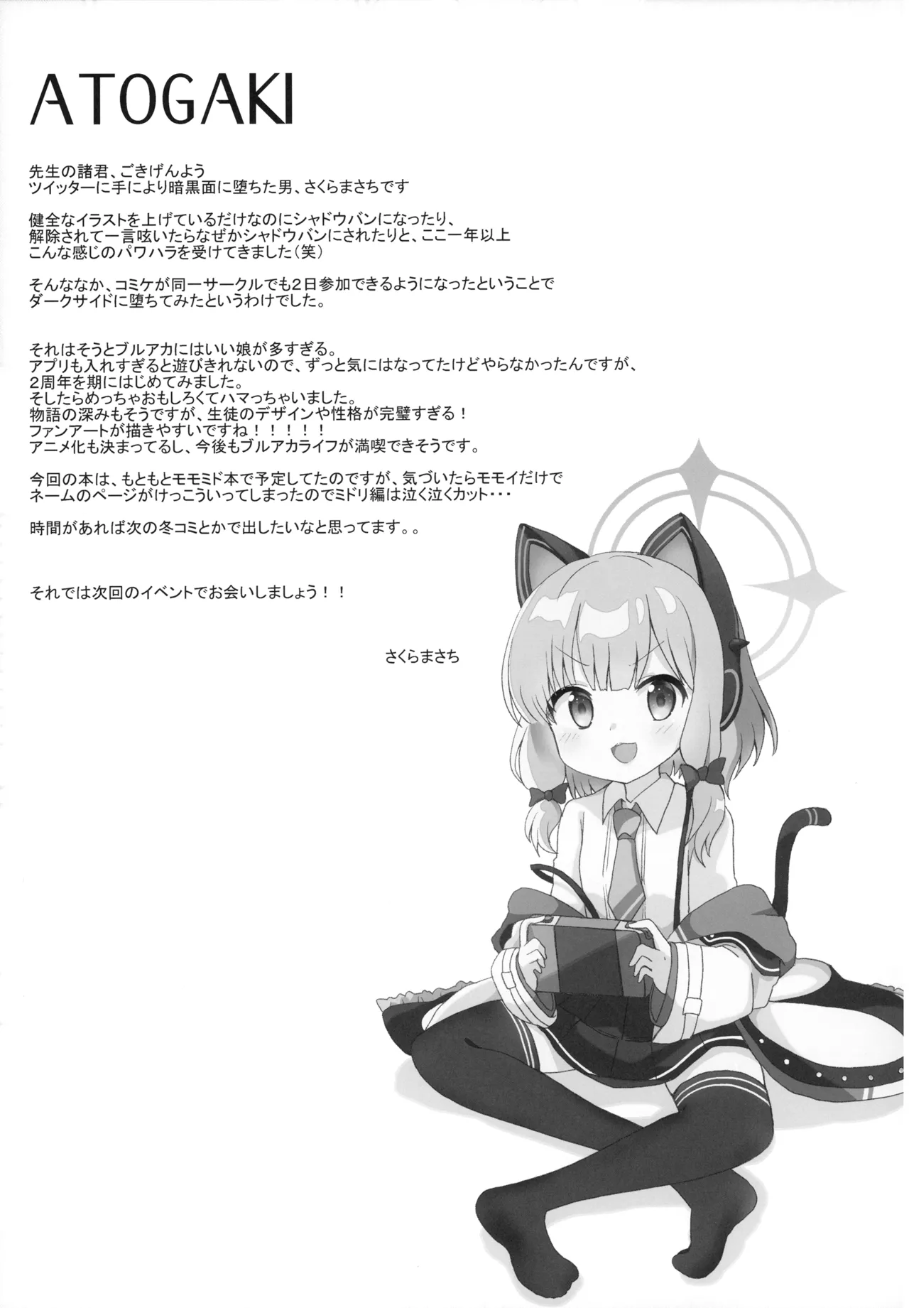 モモイとナイショの恋愛ADV - page25
