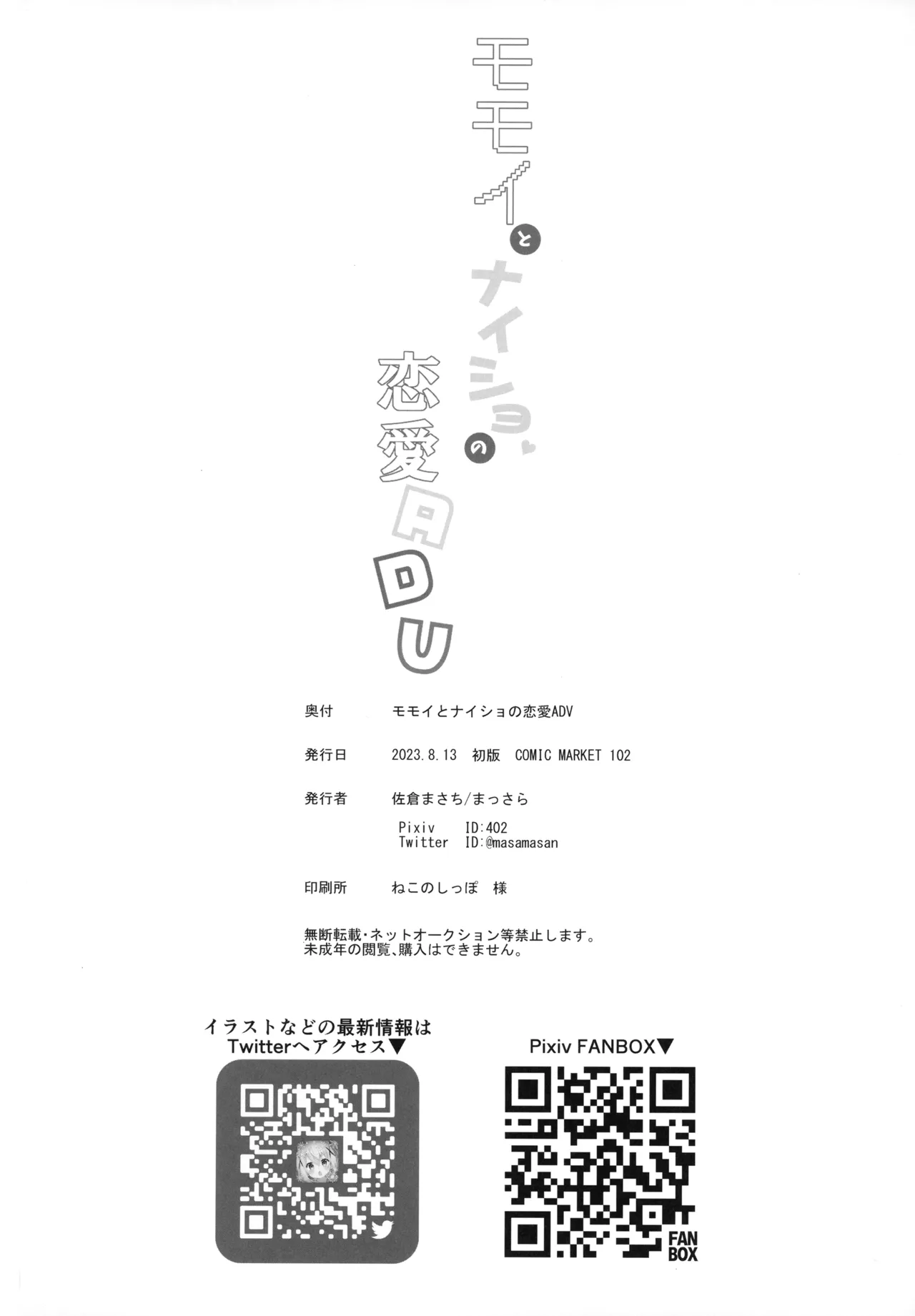 モモイとナイショの恋愛ADV - page26