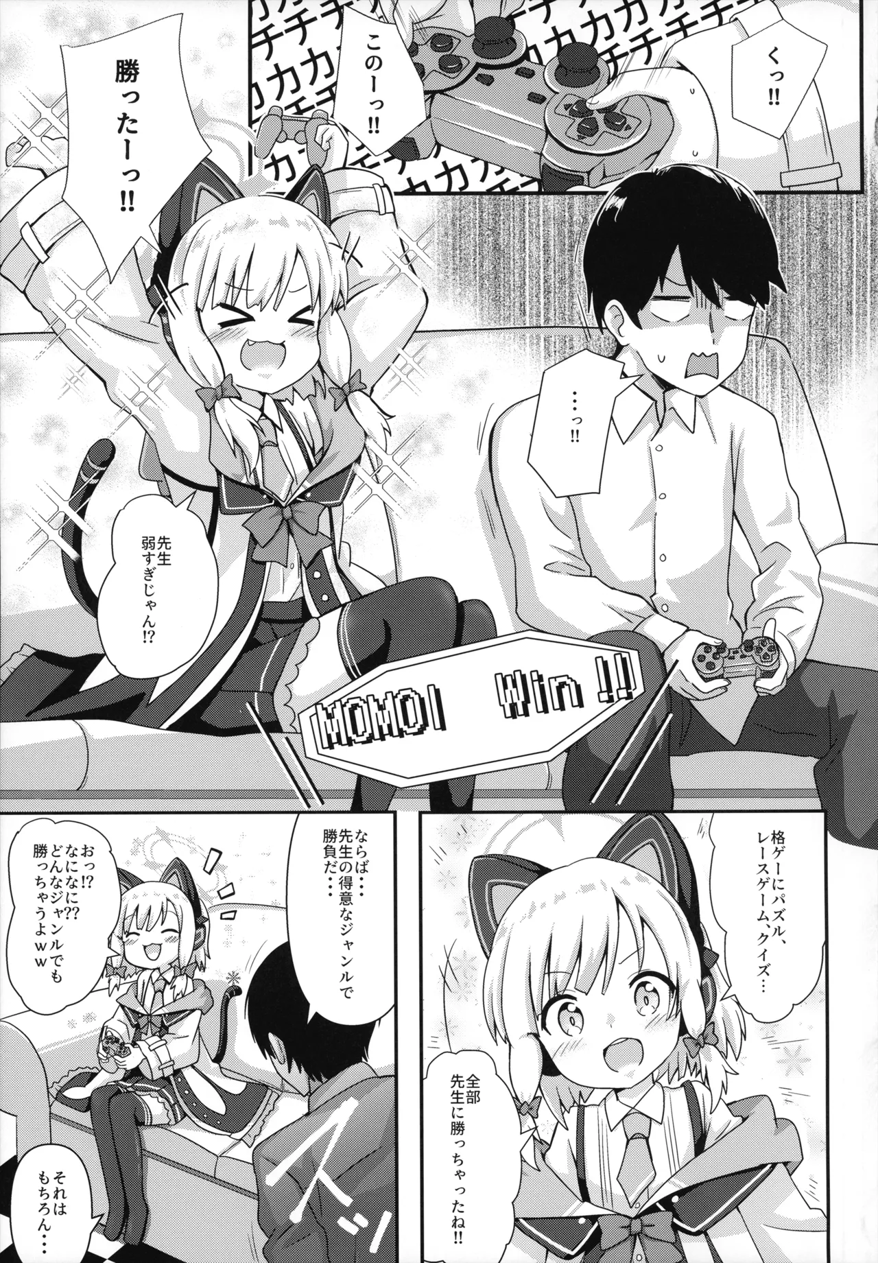 モモイとナイショの恋愛ADV - page5