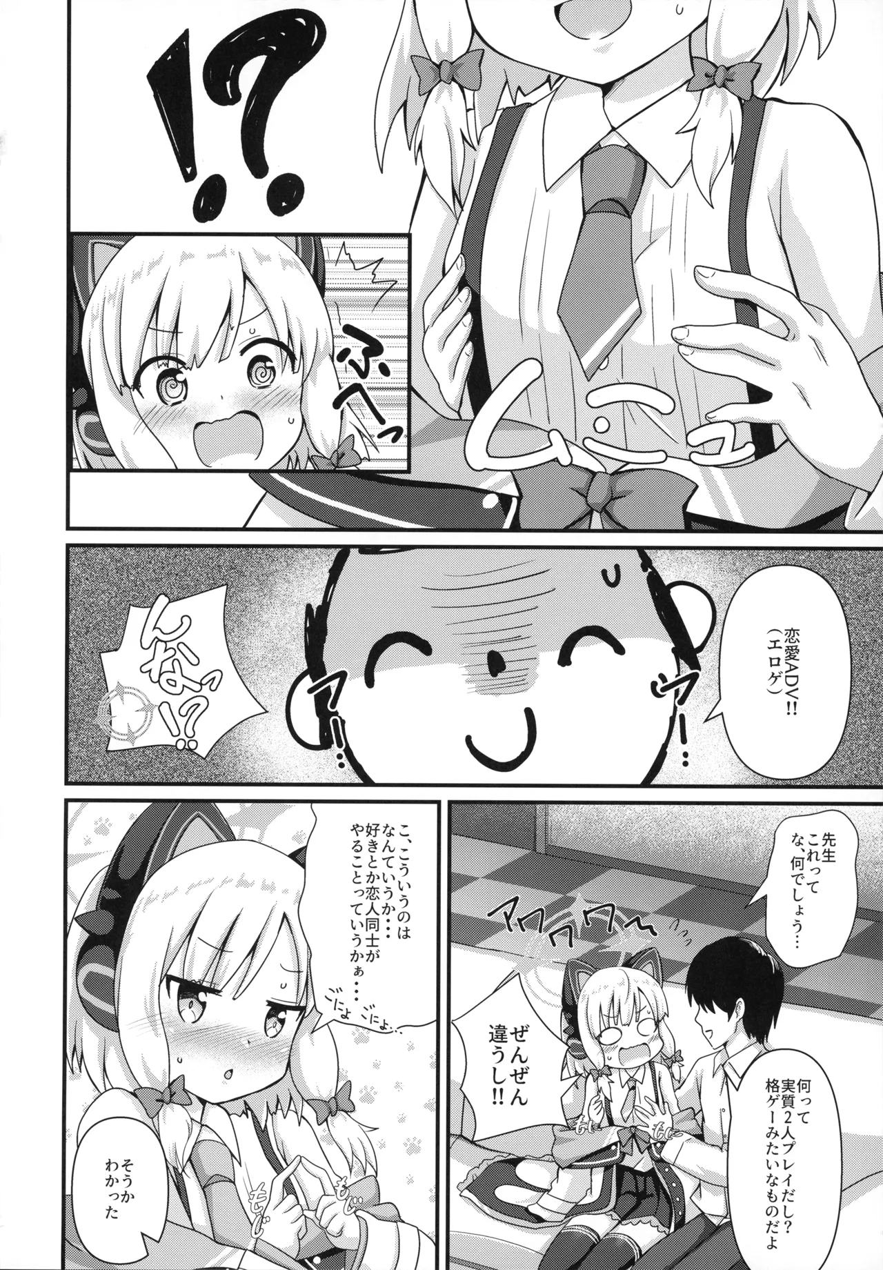 モモイとナイショの恋愛ADV - page6