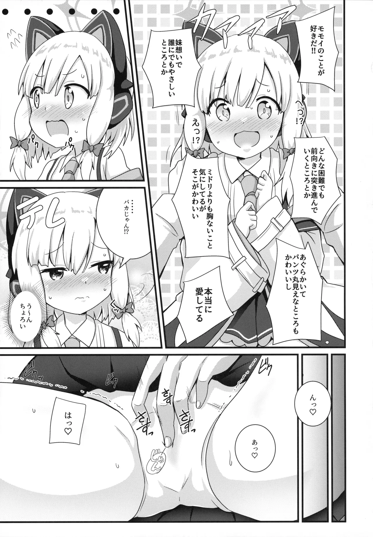 モモイとナイショの恋愛ADV - page7