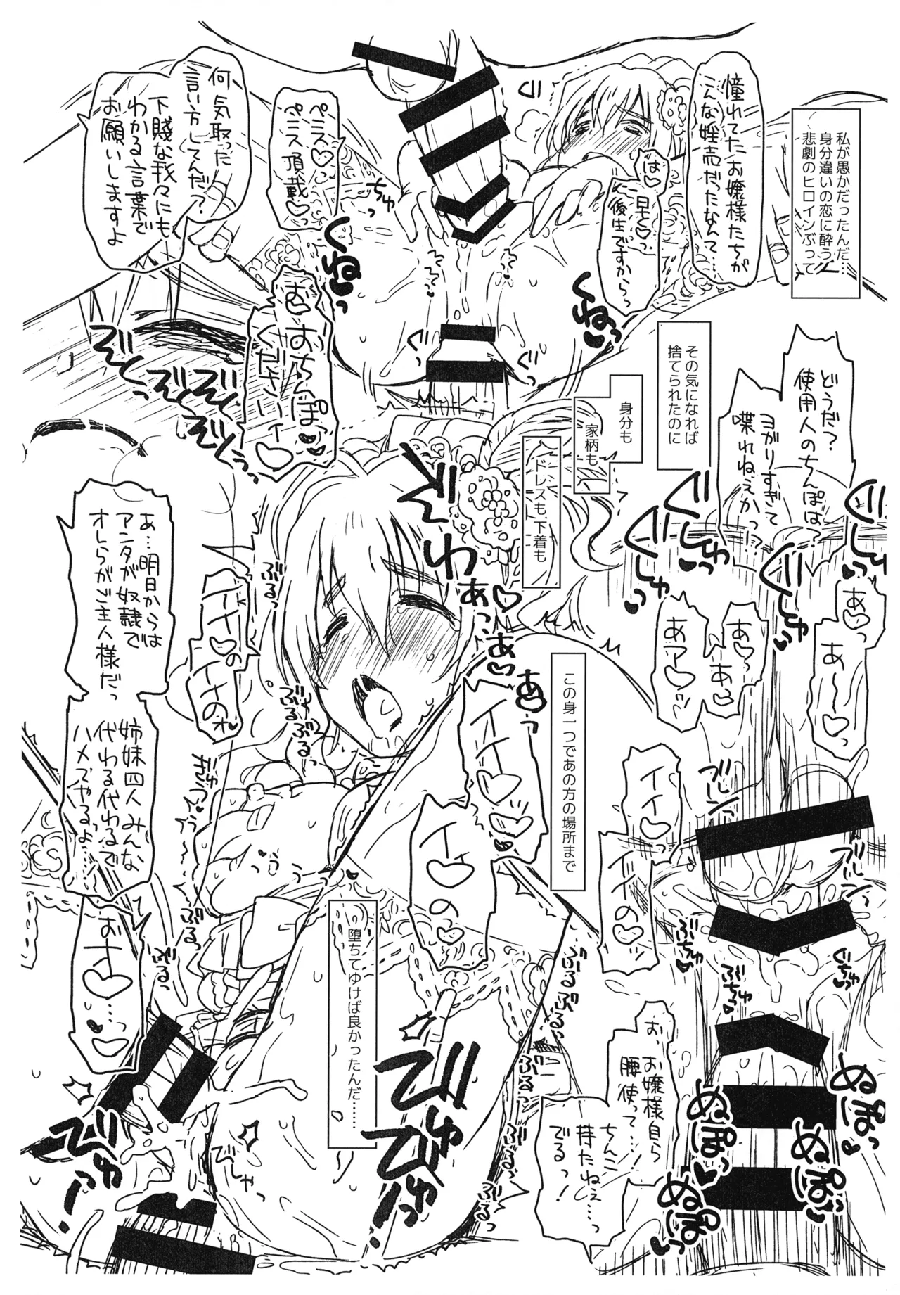 シンデレラ・アソート vol.4 ～四姉妹令嬢の受難篇～ - page6