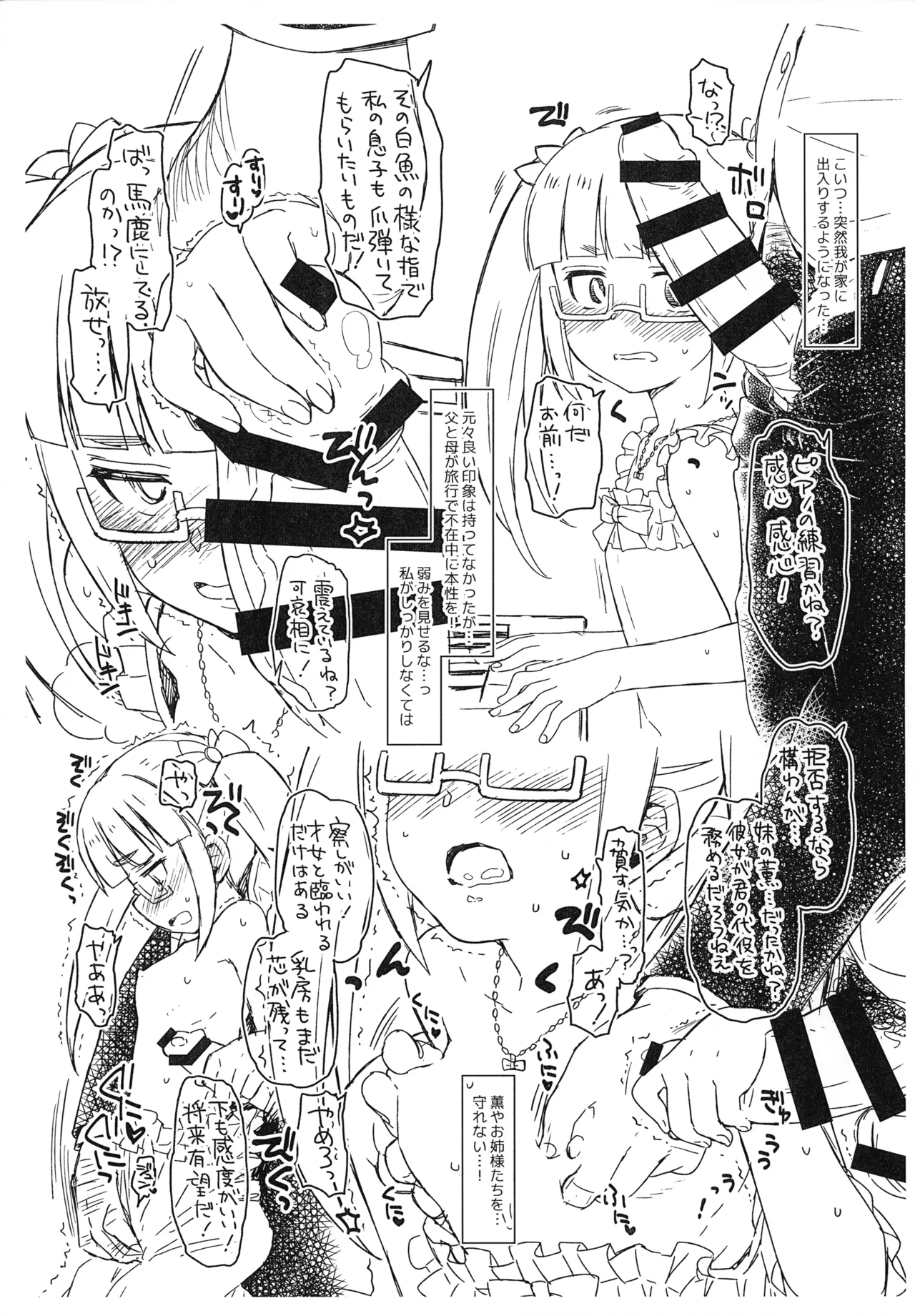 シンデレラ・アソート vol.4 ～四姉妹令嬢の受難篇～ - page7