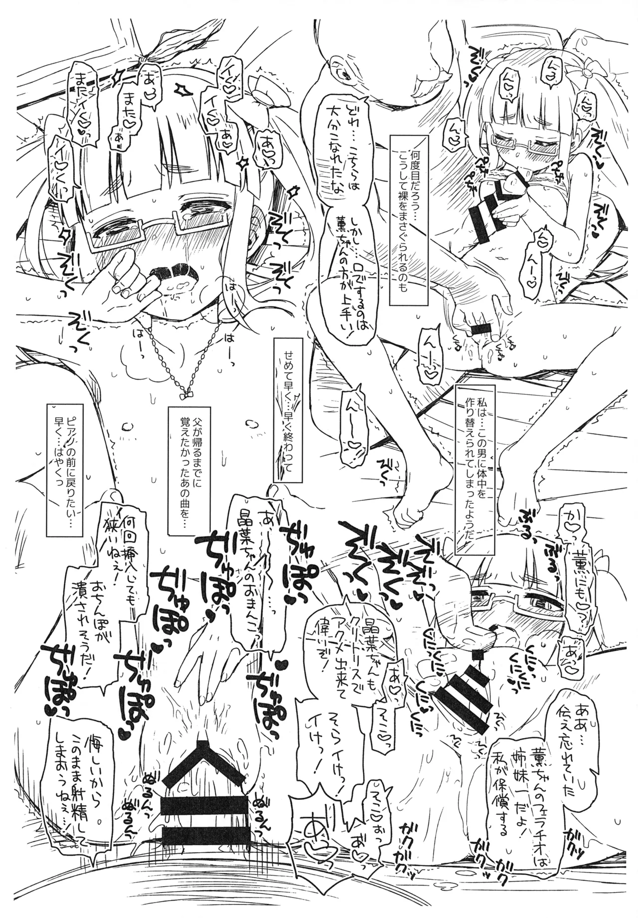 シンデレラ・アソート vol.4 ～四姉妹令嬢の受難篇～ - page8