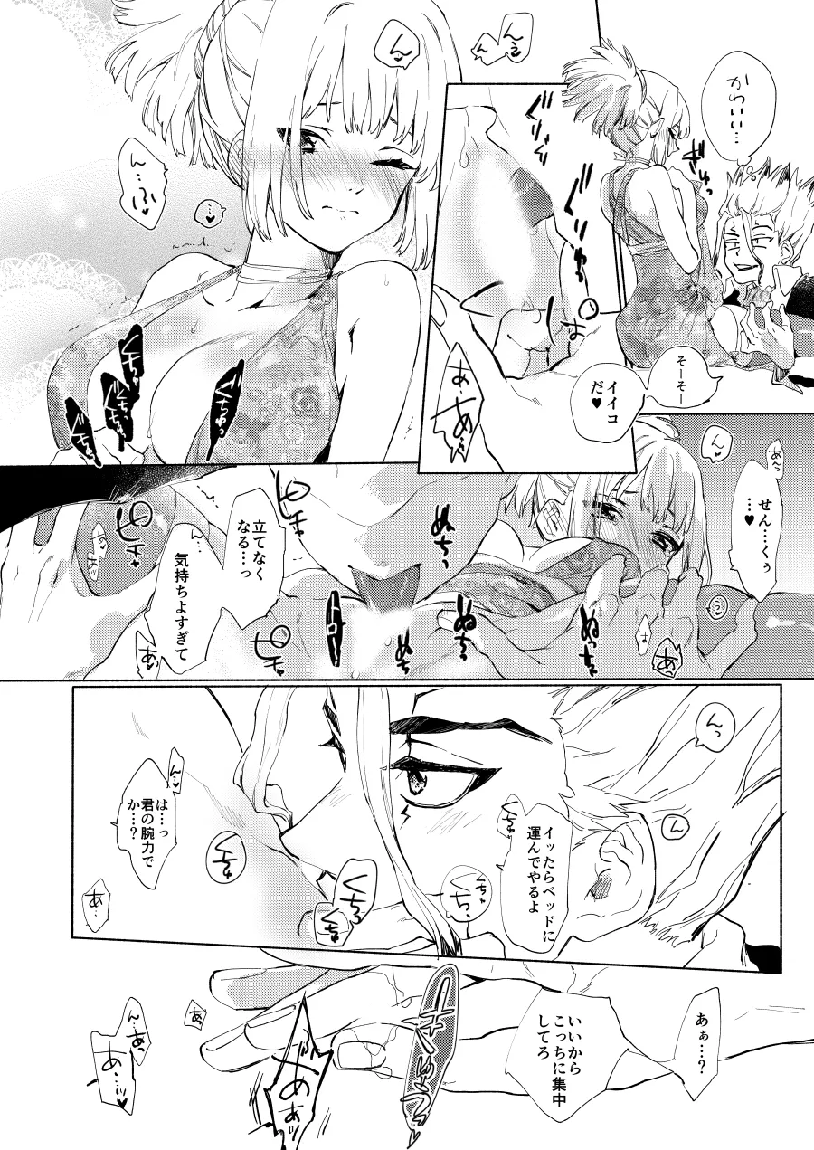 Las Vegas Night Confusion - page6