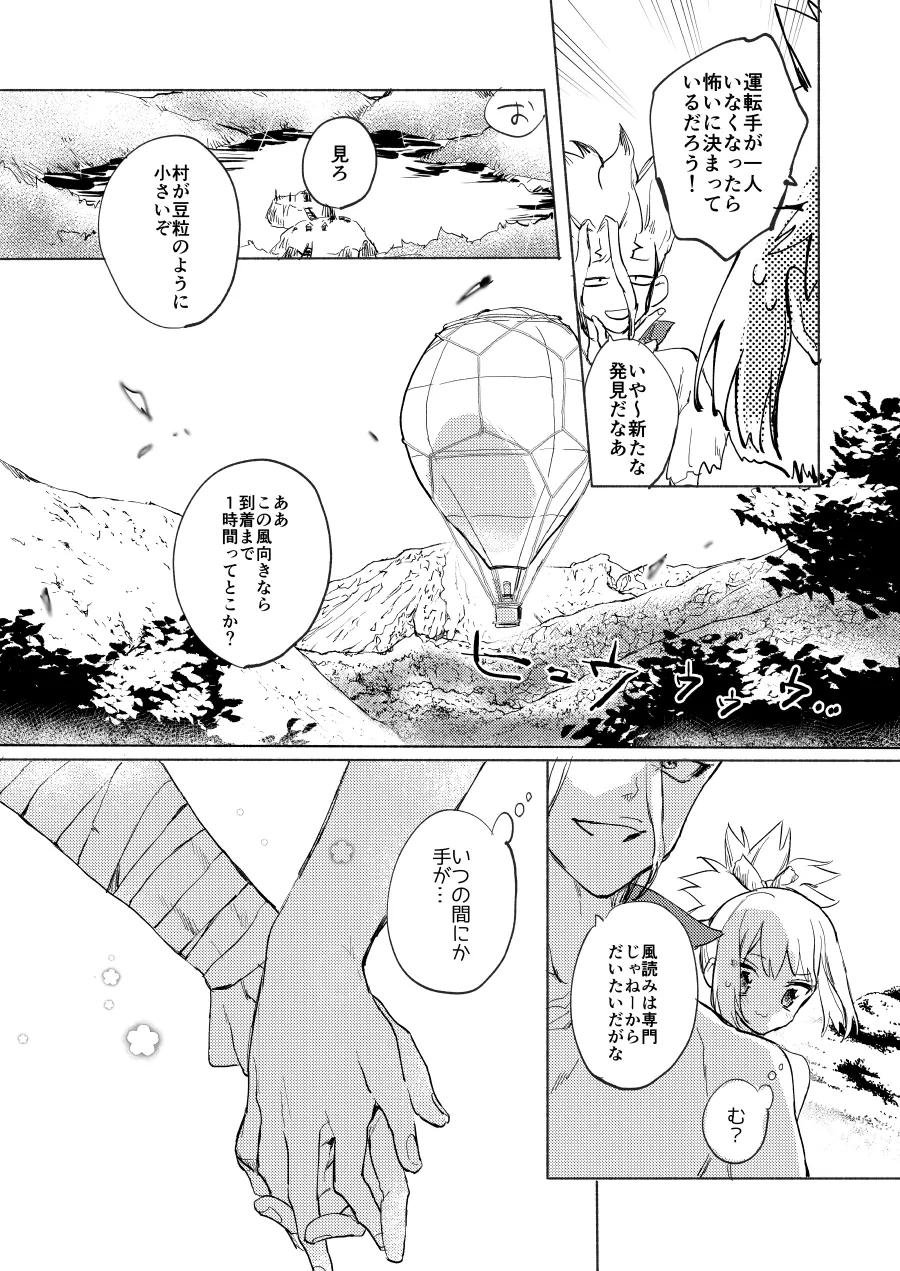 石器世界で眩しい夏 - page10