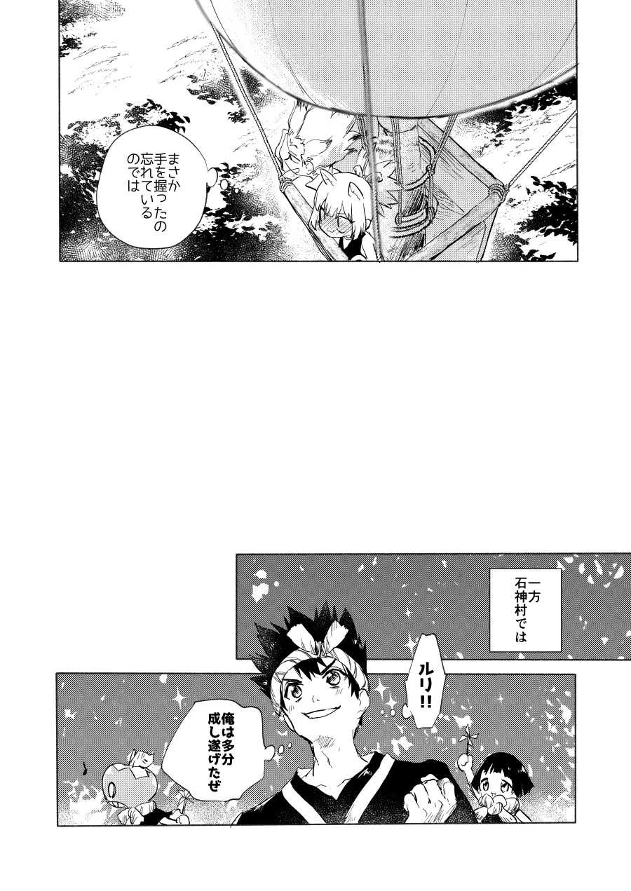 石器世界で眩しい夏 - page11