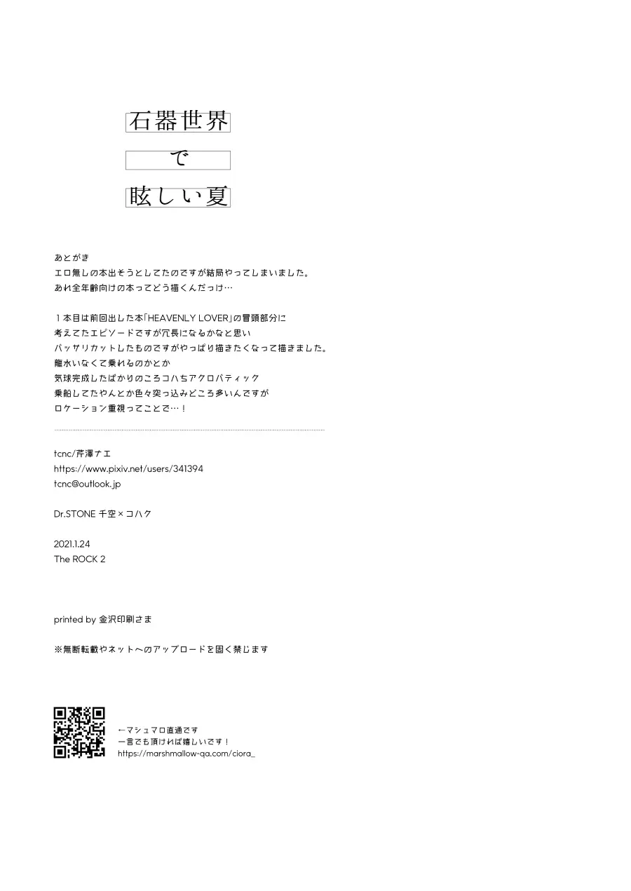 石器世界で眩しい夏 - page12