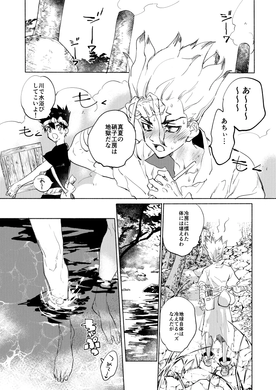 石器世界で眩しい夏 - page13