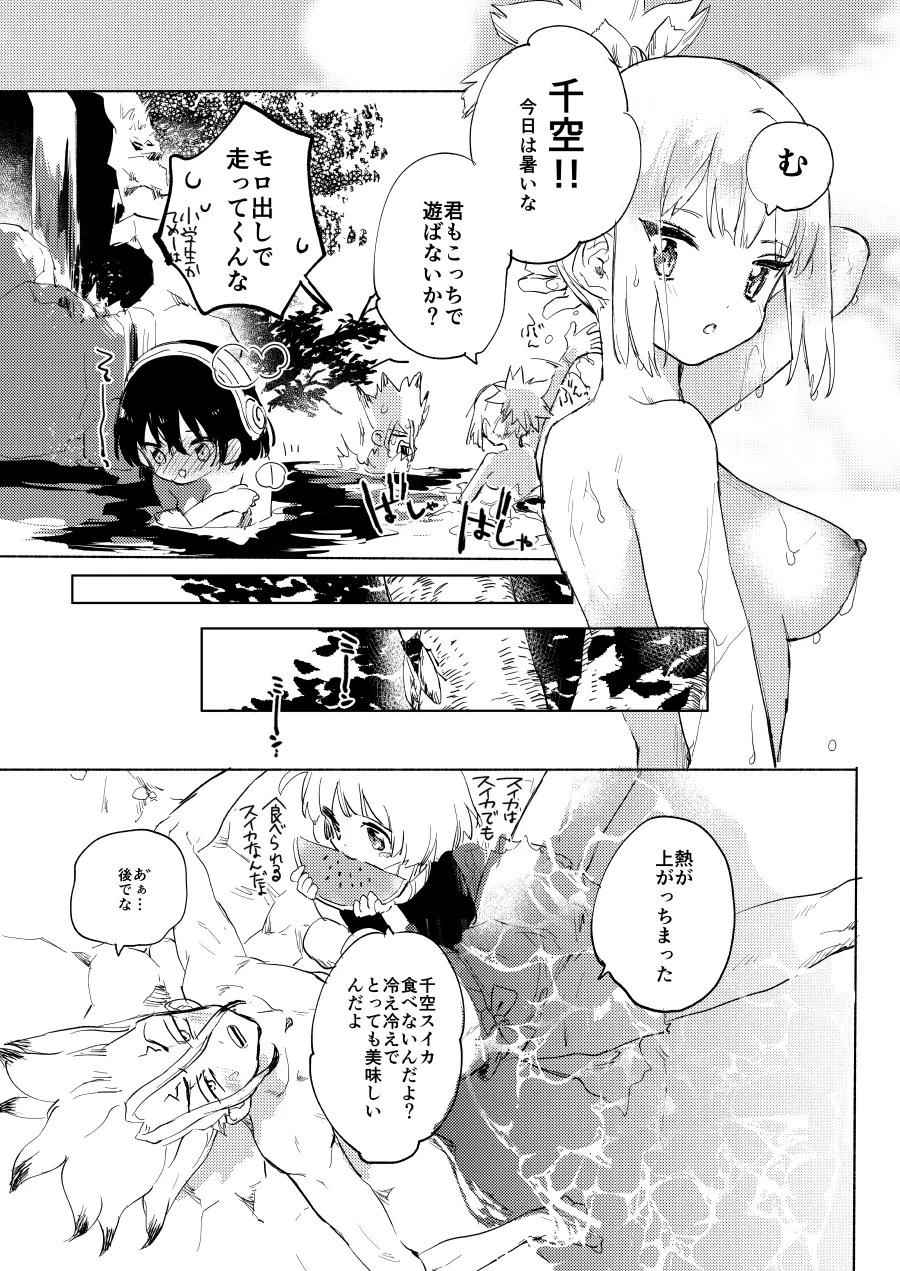 石器世界で眩しい夏 - page16