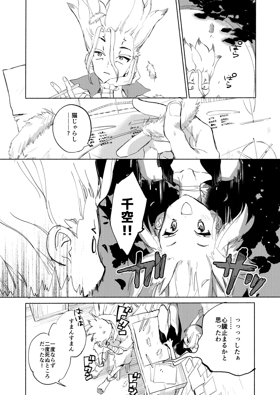 石器世界で眩しい夏 - page18