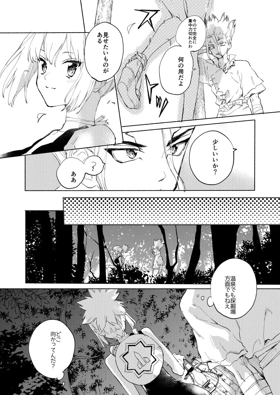 石器世界で眩しい夏 - page19