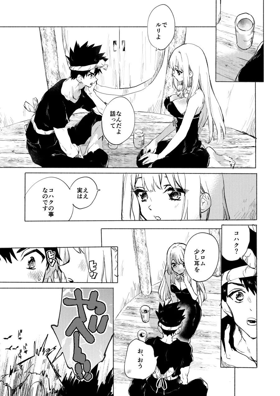 石器世界で眩しい夏 - page2