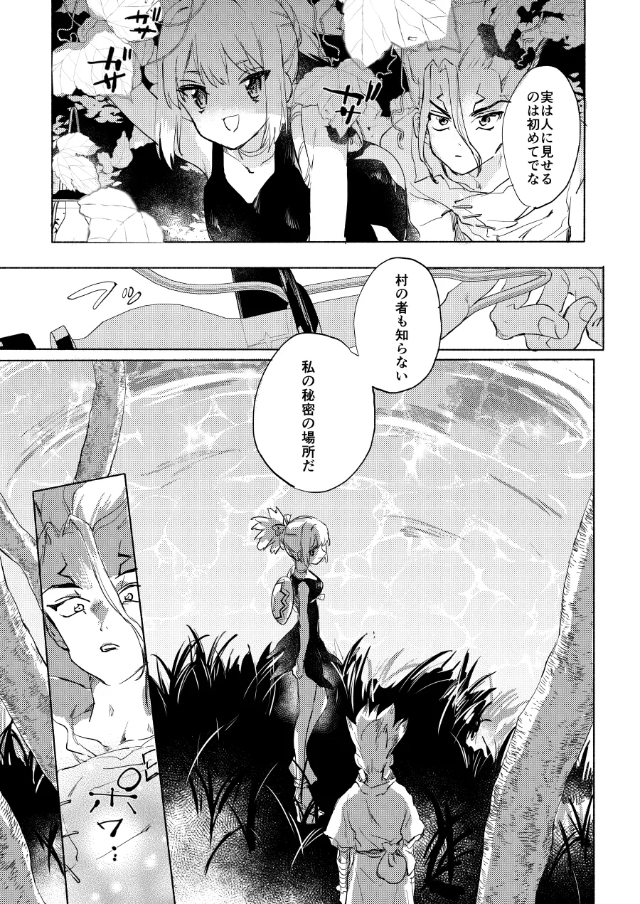 石器世界で眩しい夏 - page20