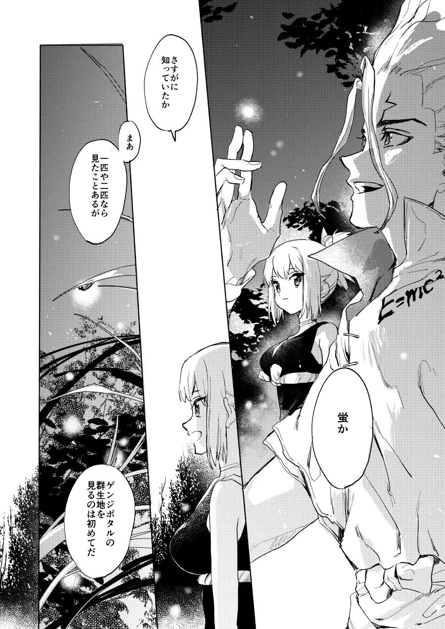 石器世界で眩しい夏 - page21
