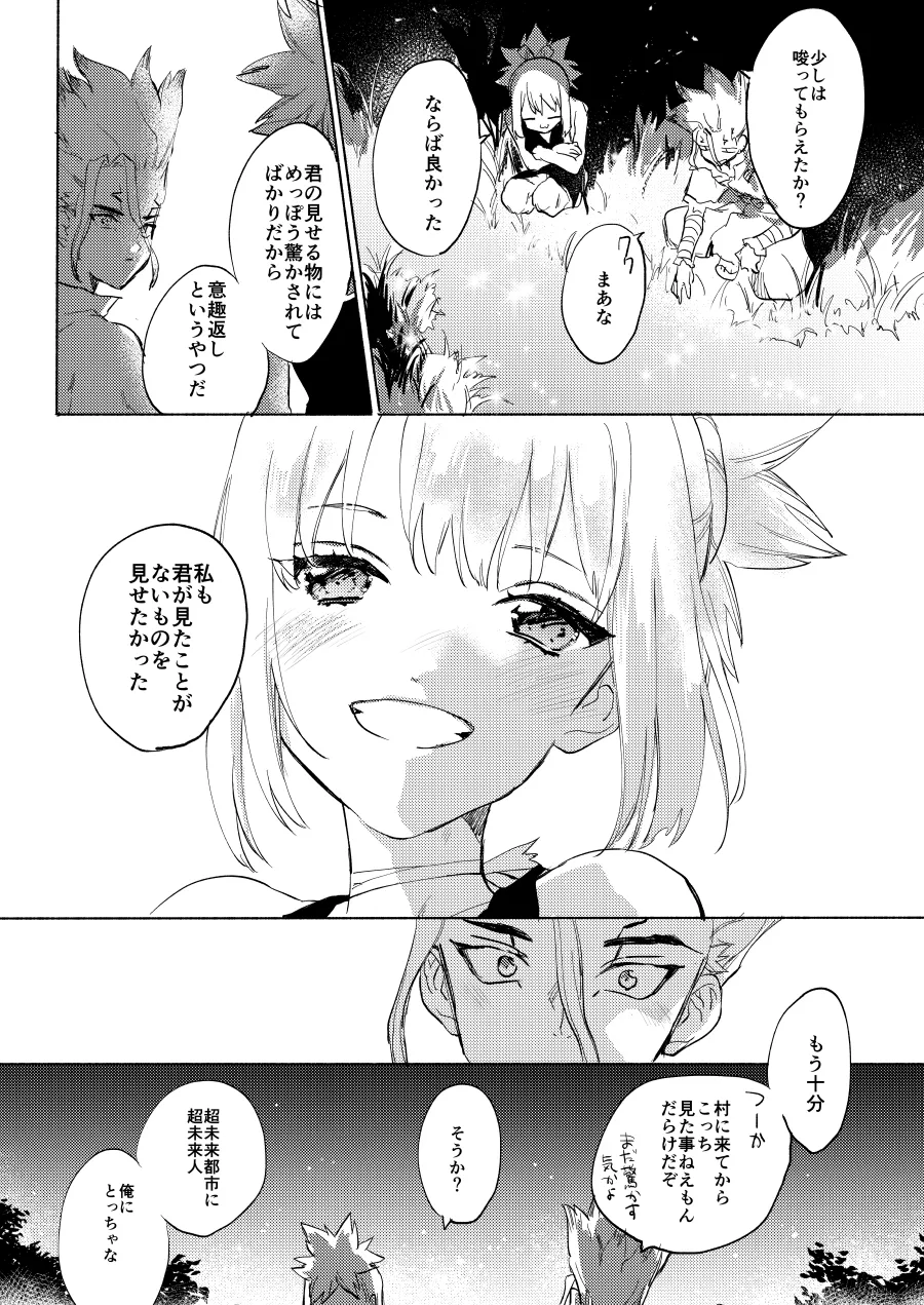 石器世界で眩しい夏 - page22