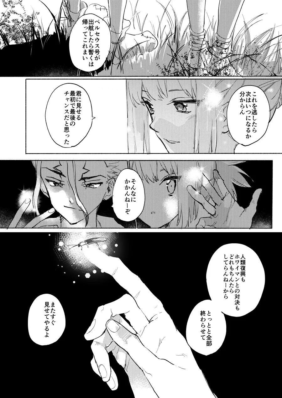 石器世界で眩しい夏 - page23
