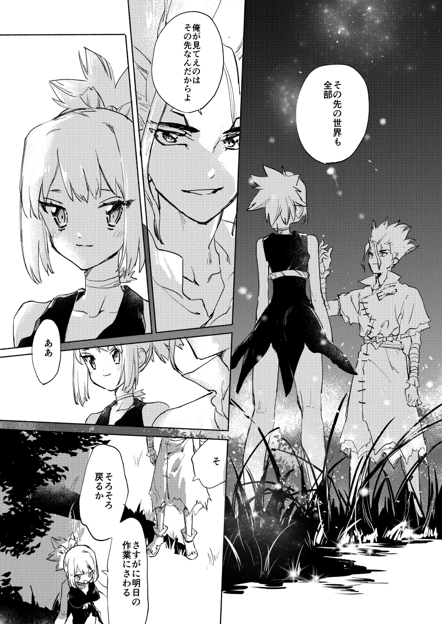 石器世界で眩しい夏 - page24