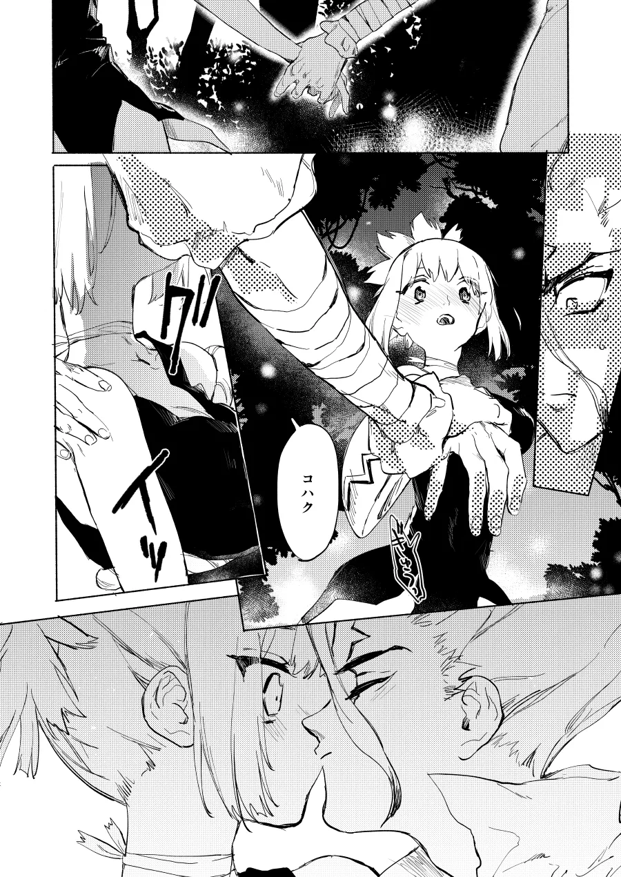 石器世界で眩しい夏 - page25