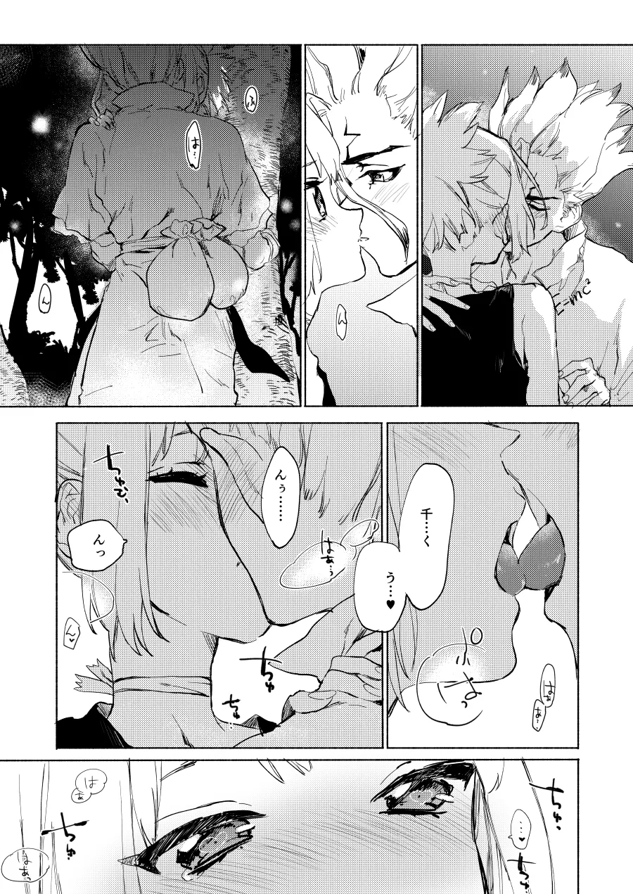 石器世界で眩しい夏 - page26