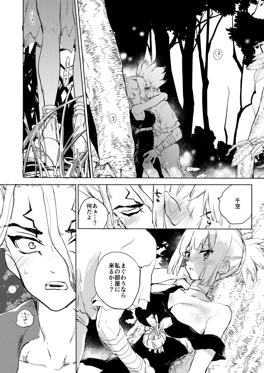 石器世界で眩しい夏 - page27