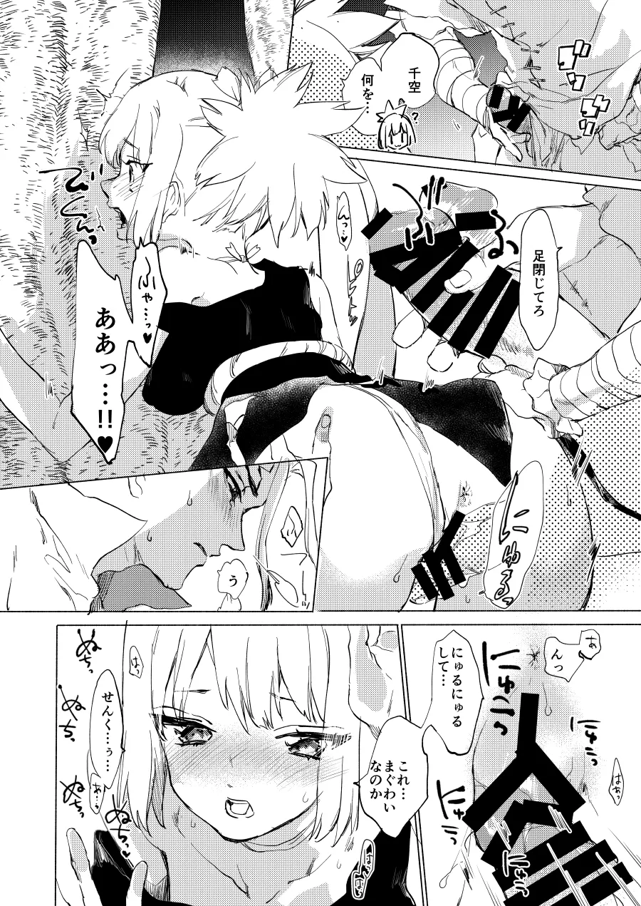 石器世界で眩しい夏 - page29