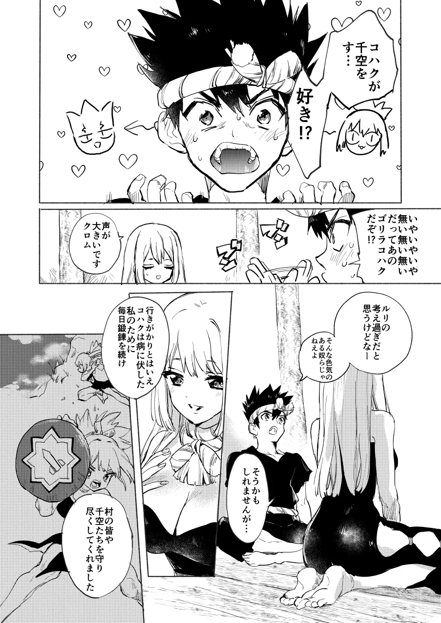 石器世界で眩しい夏 - page3