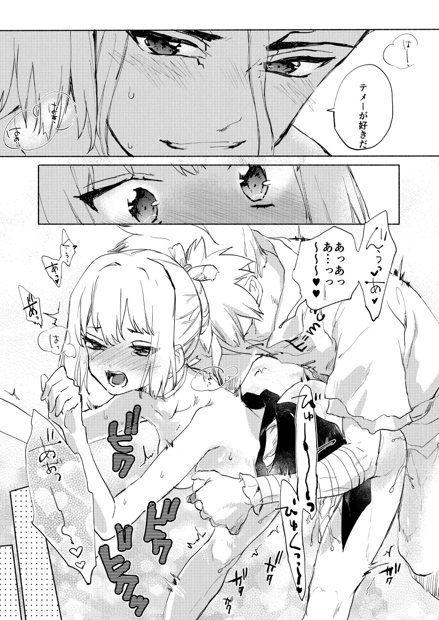 石器世界で眩しい夏 - page32