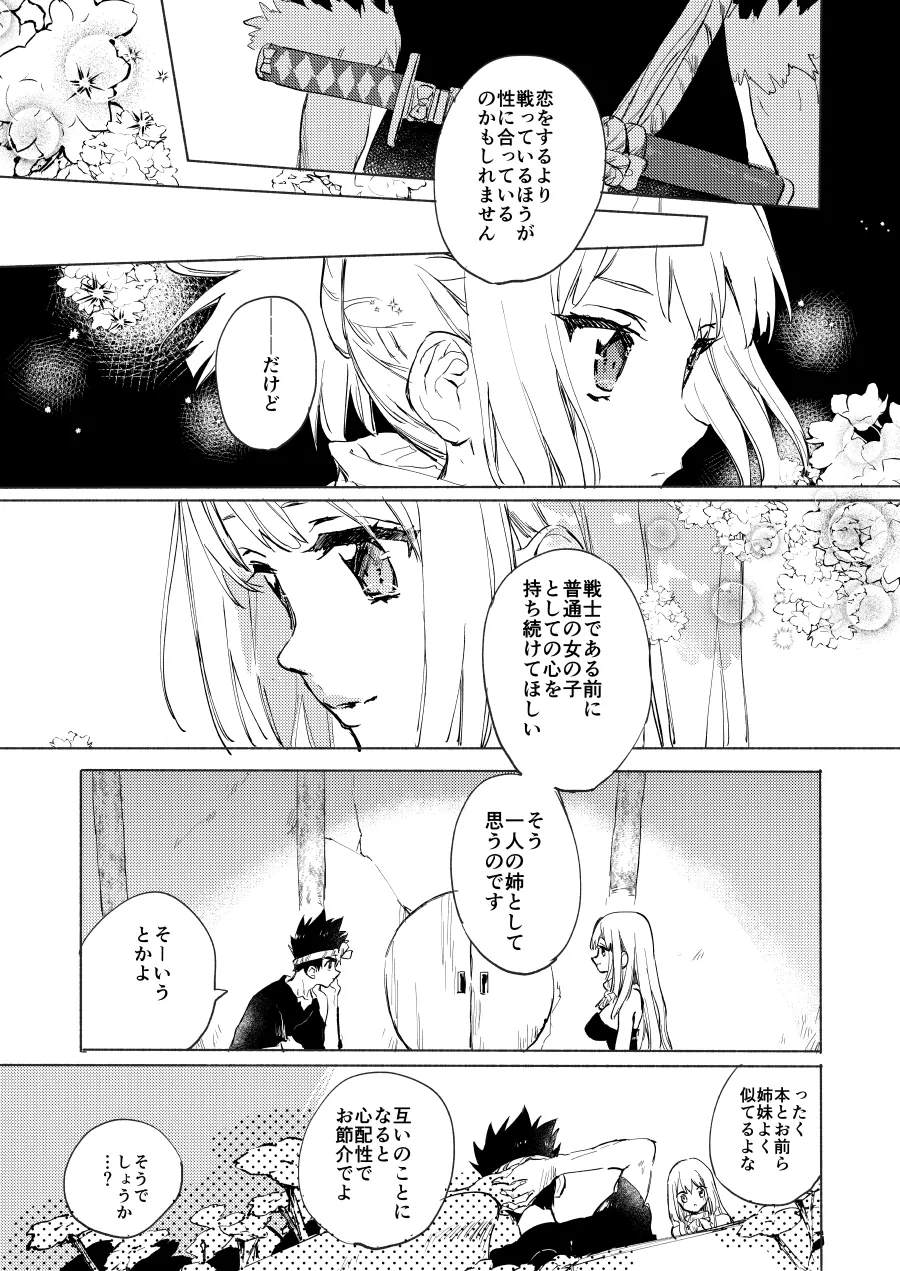 石器世界で眩しい夏 - page4