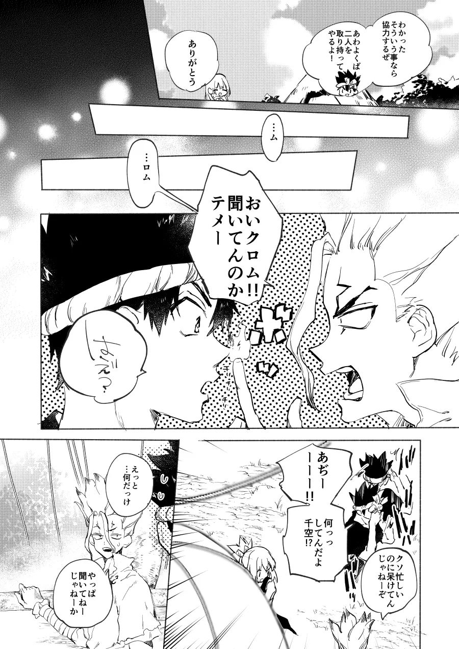 石器世界で眩しい夏 - page5