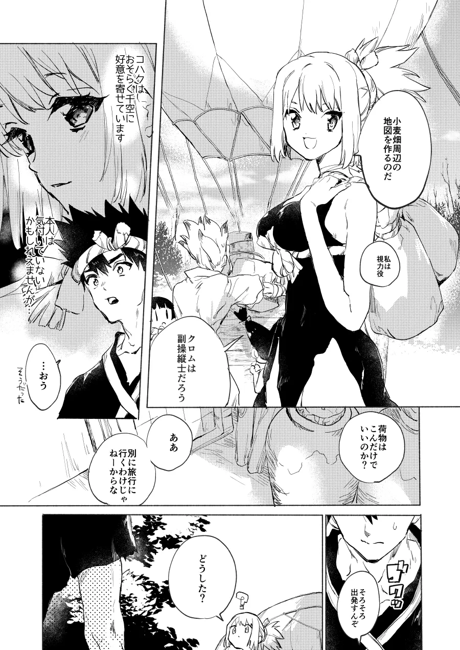 石器世界で眩しい夏 - page6