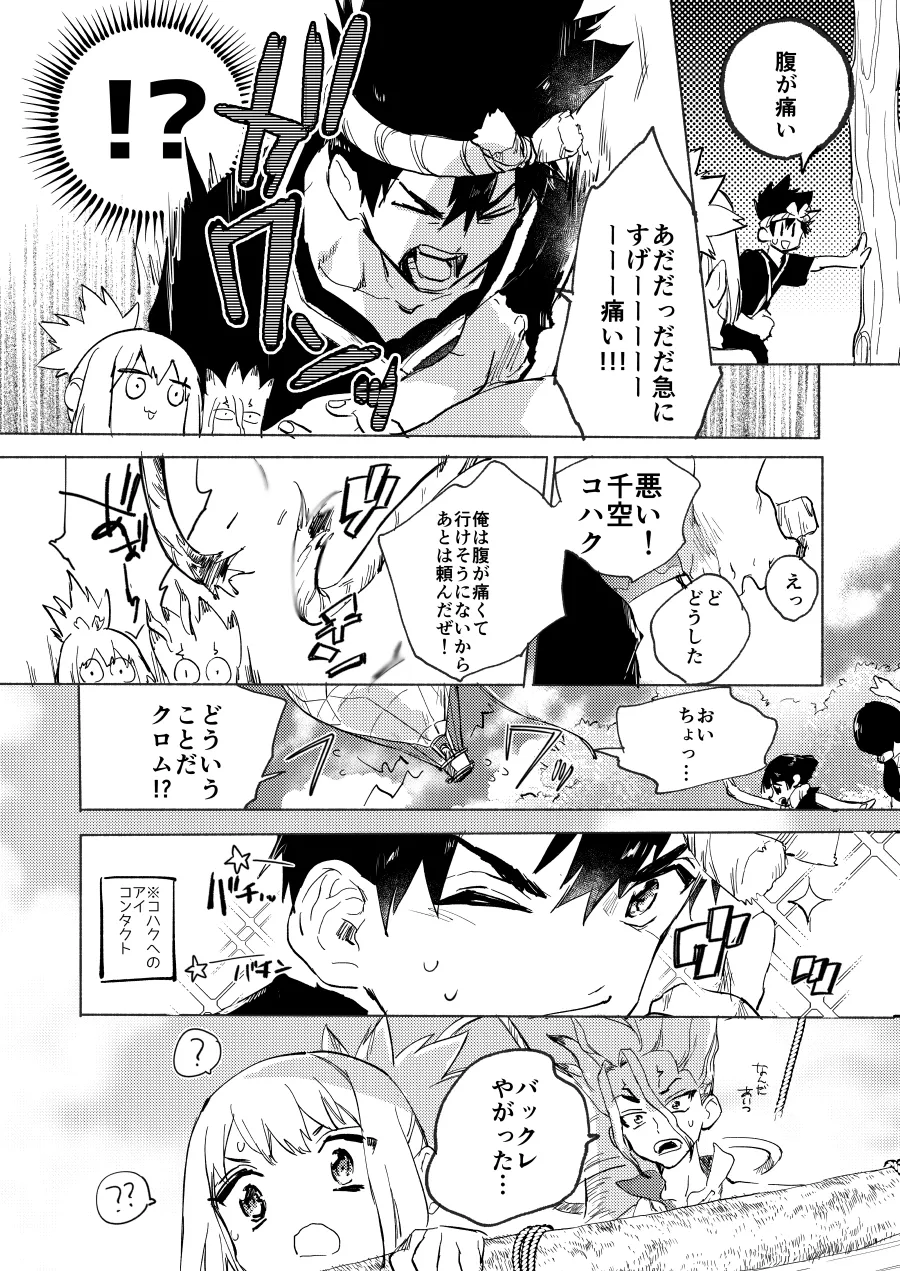 石器世界で眩しい夏 - page7