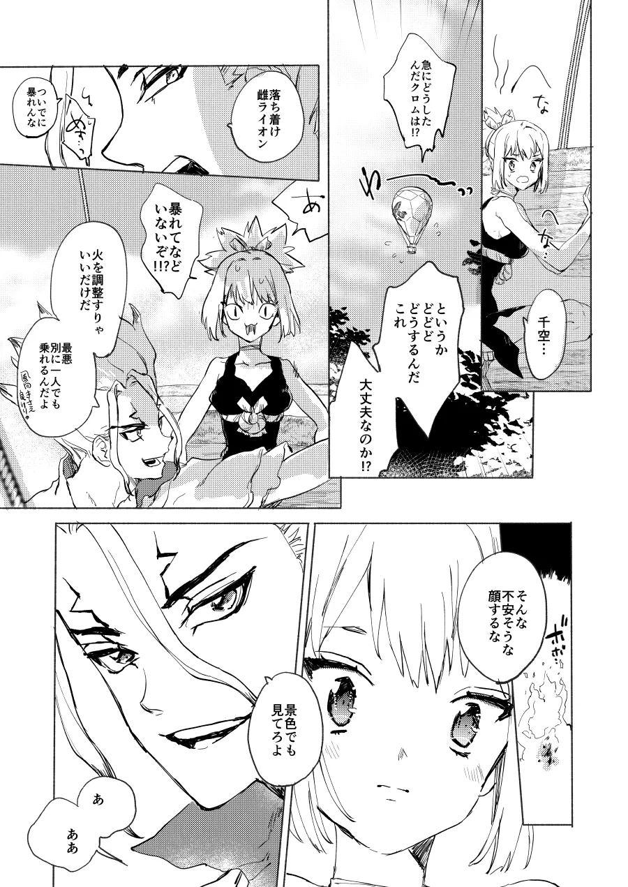 石器世界で眩しい夏 - page8