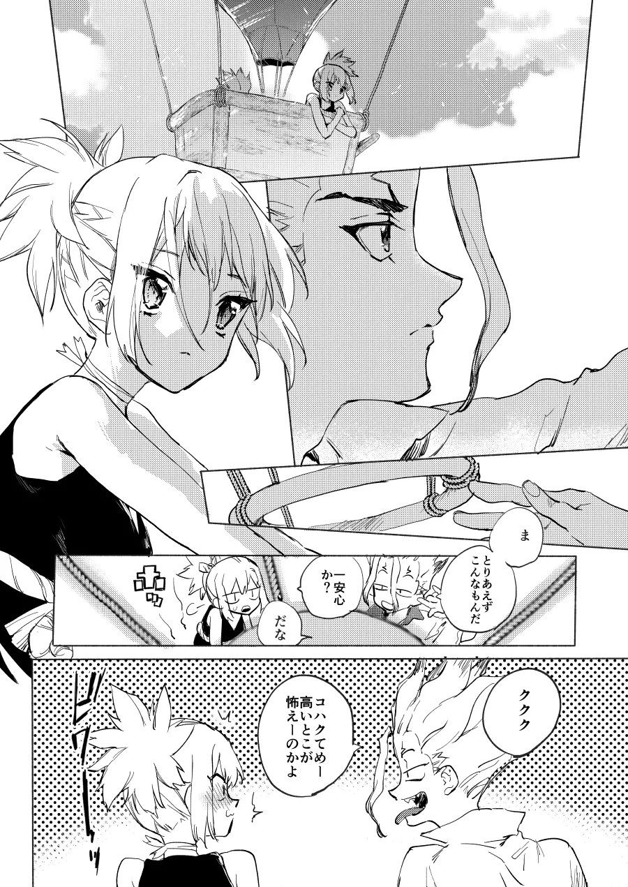 石器世界で眩しい夏 - page9