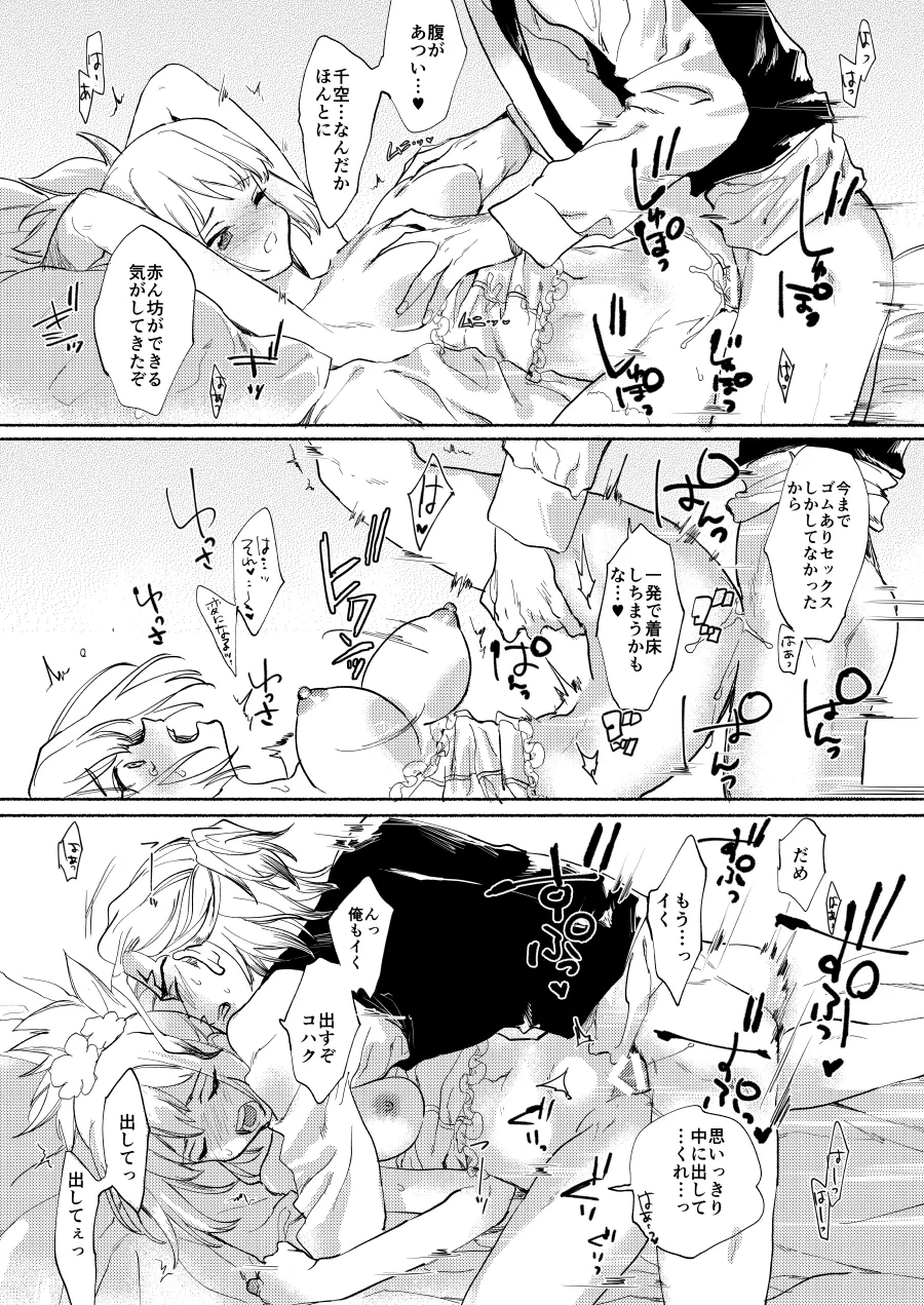 めでたしのそのあと - page11